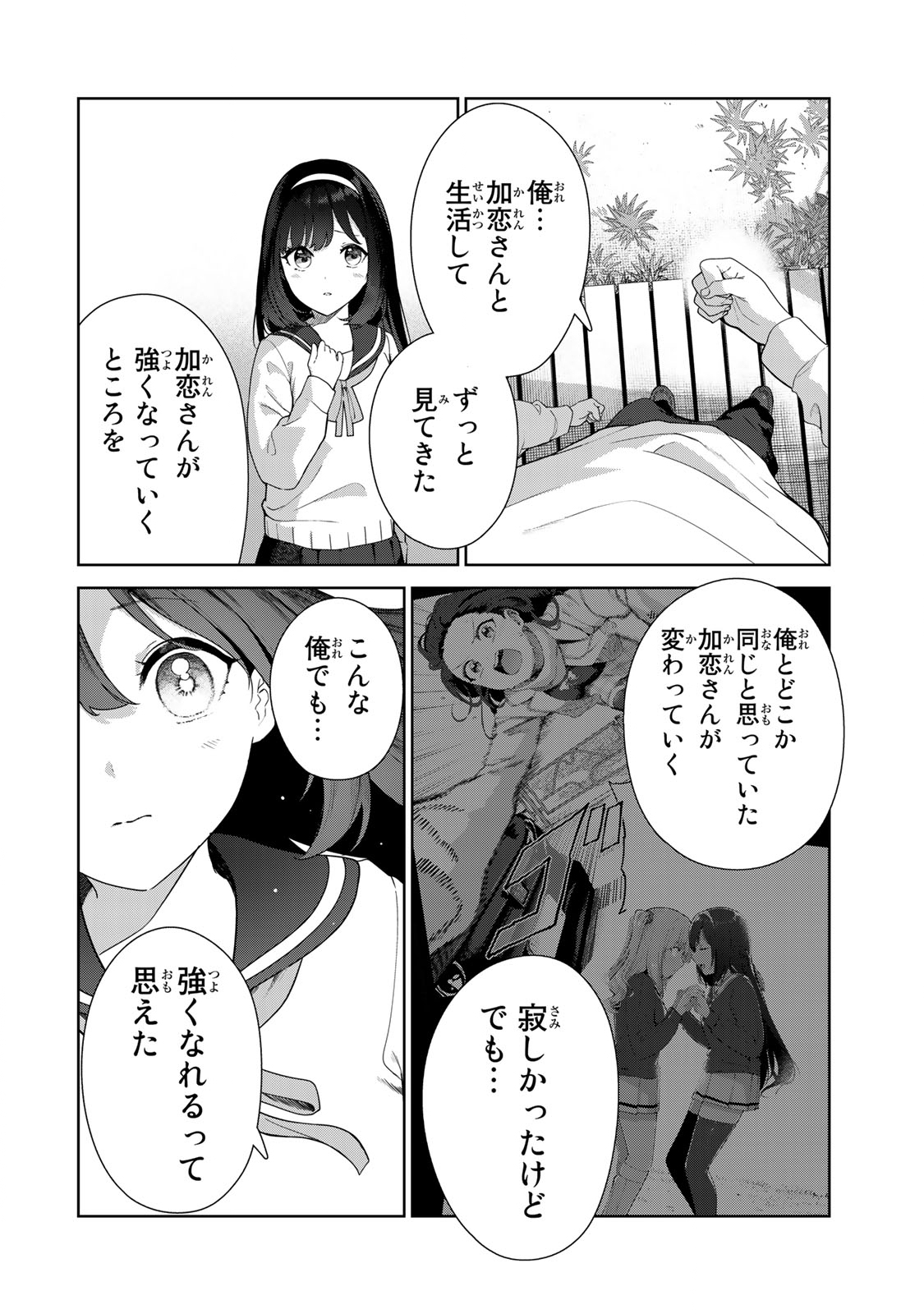 犬になったら好きな人に拾われた 第64話 - Page 10