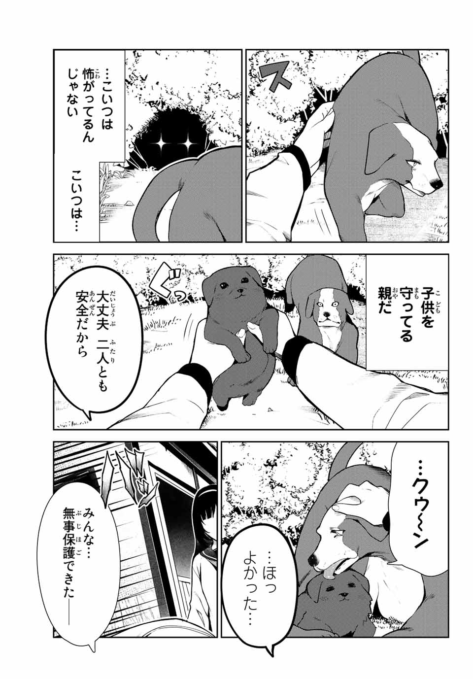 犬になったら好きな人に拾われた 第23話 - Page 11