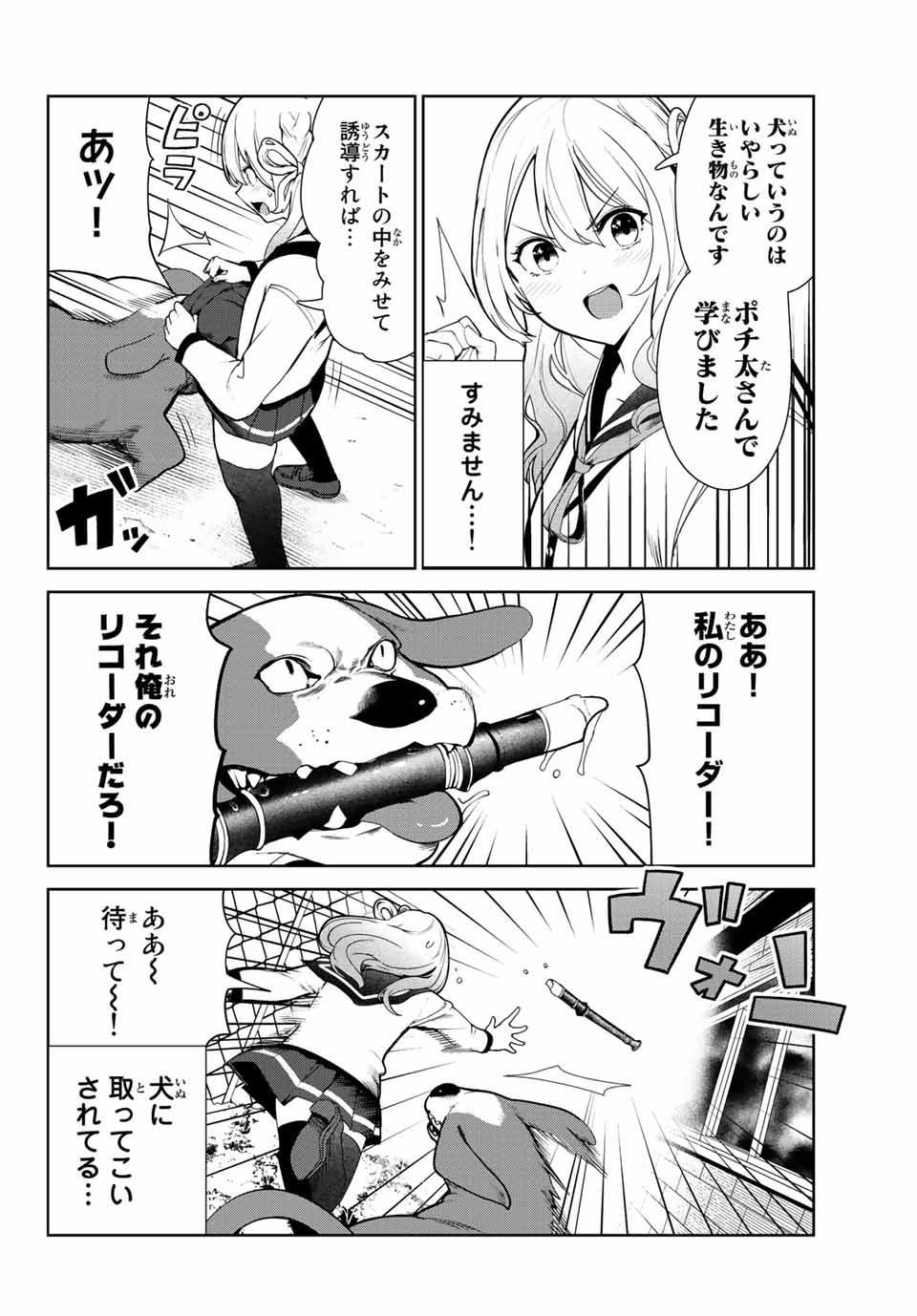 犬になったら好きな人に拾われた 第23話 - Page 8