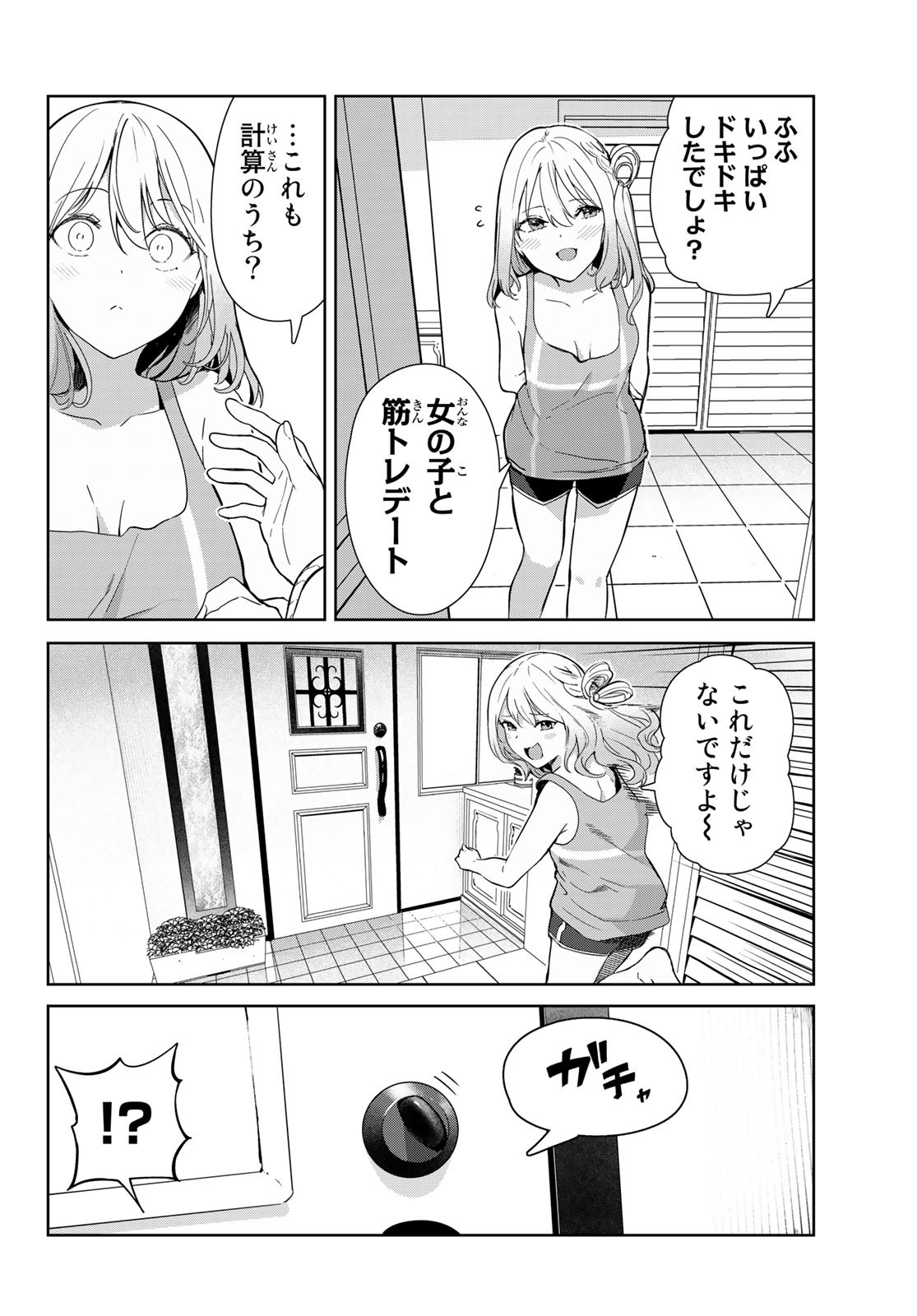 犬になったら好きな人に拾われた 第50話 - Page 12