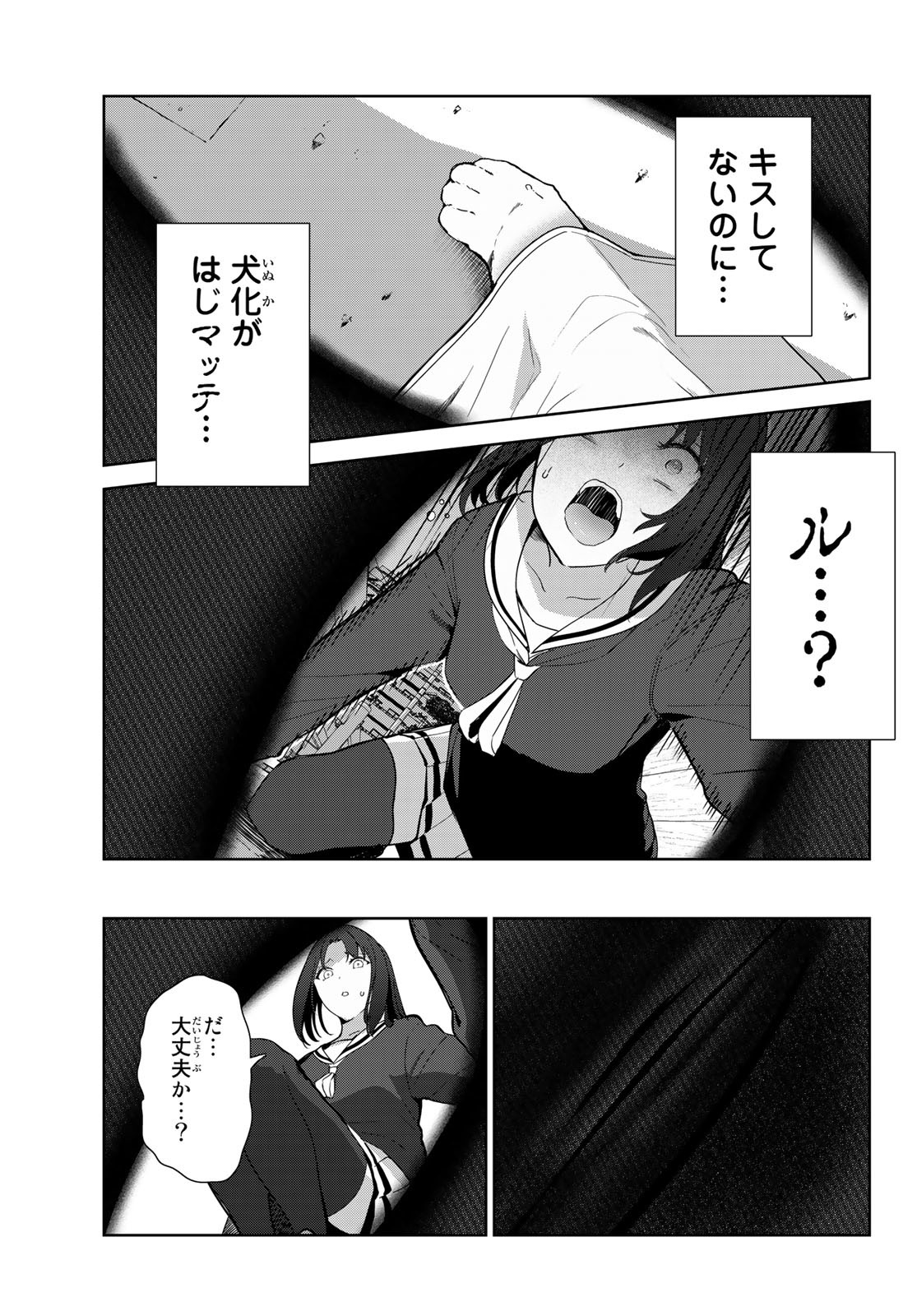 犬になったら好きな人に拾われた 第50話 - Page 19