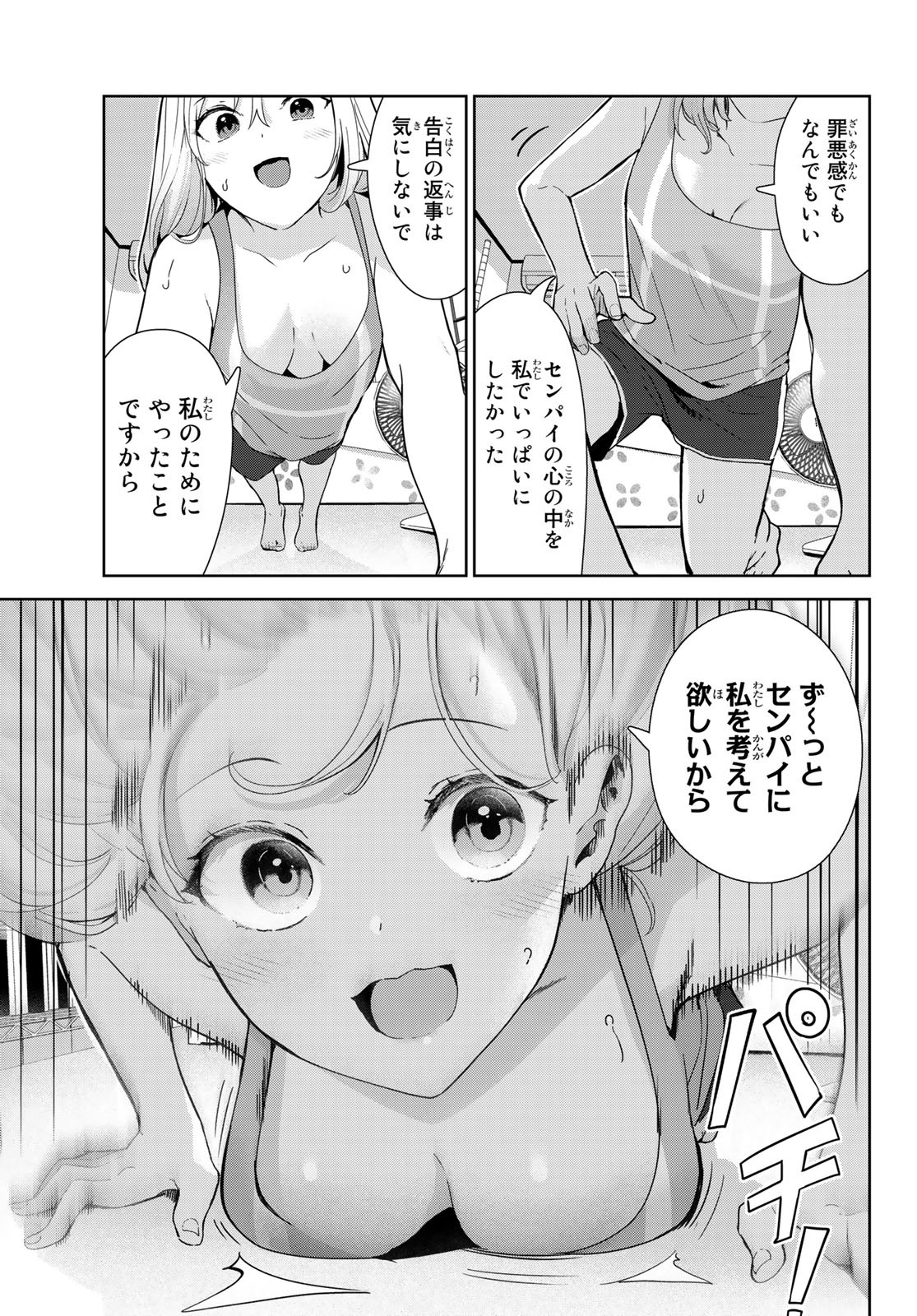 犬になったら好きな人に拾われた 第50話 - Page 5