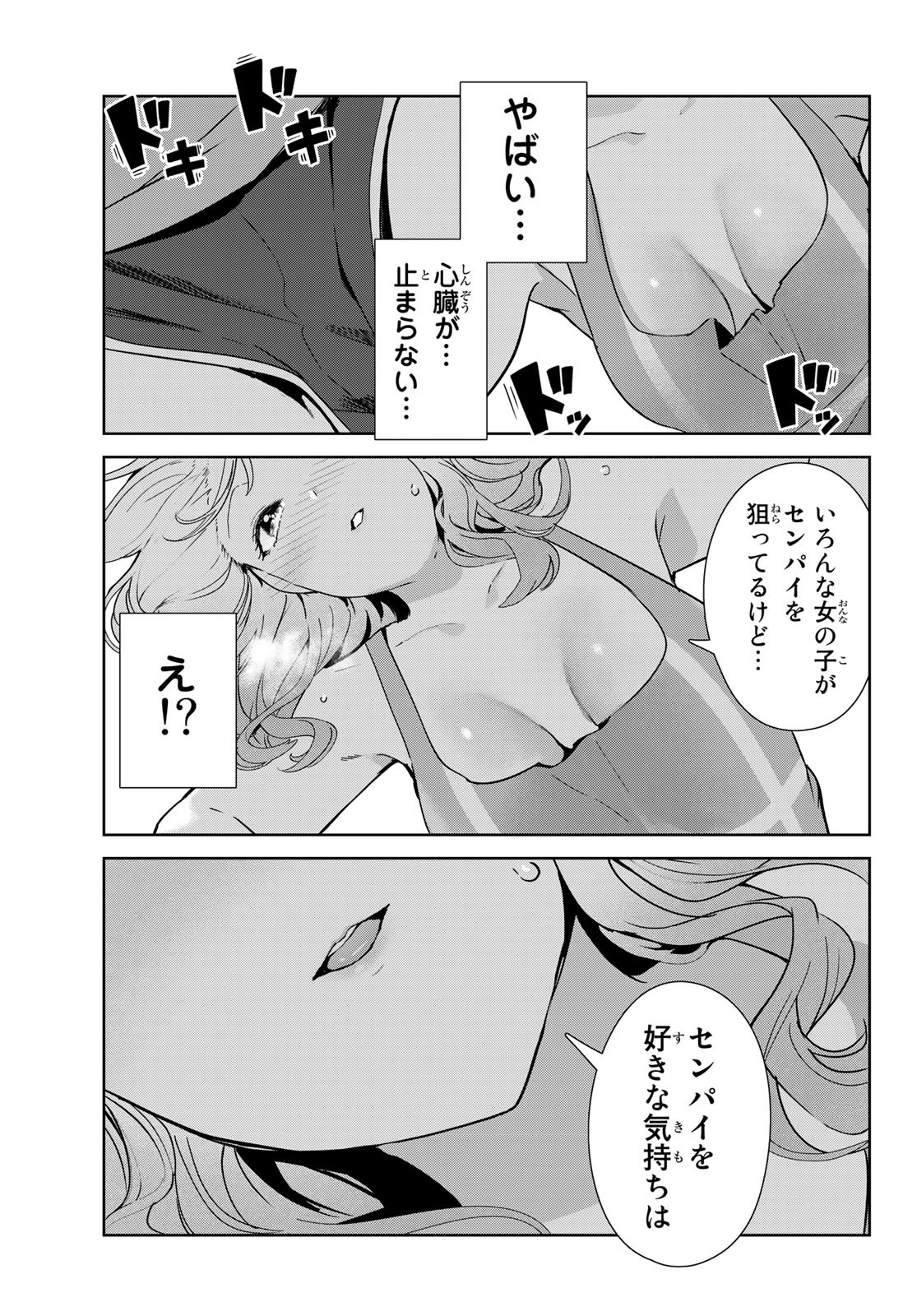 犬になったら好きな人に拾われた 第50話 - Page 9