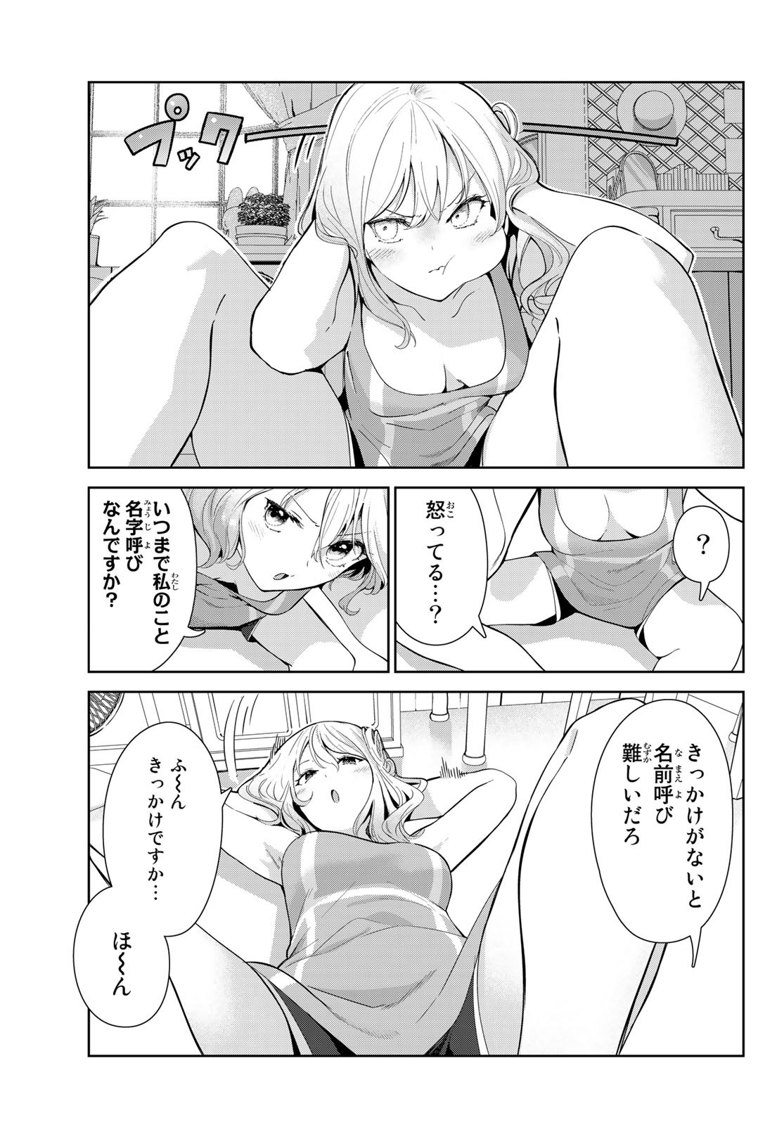 犬になったら好きな人に拾われた 第49話 - Page 11