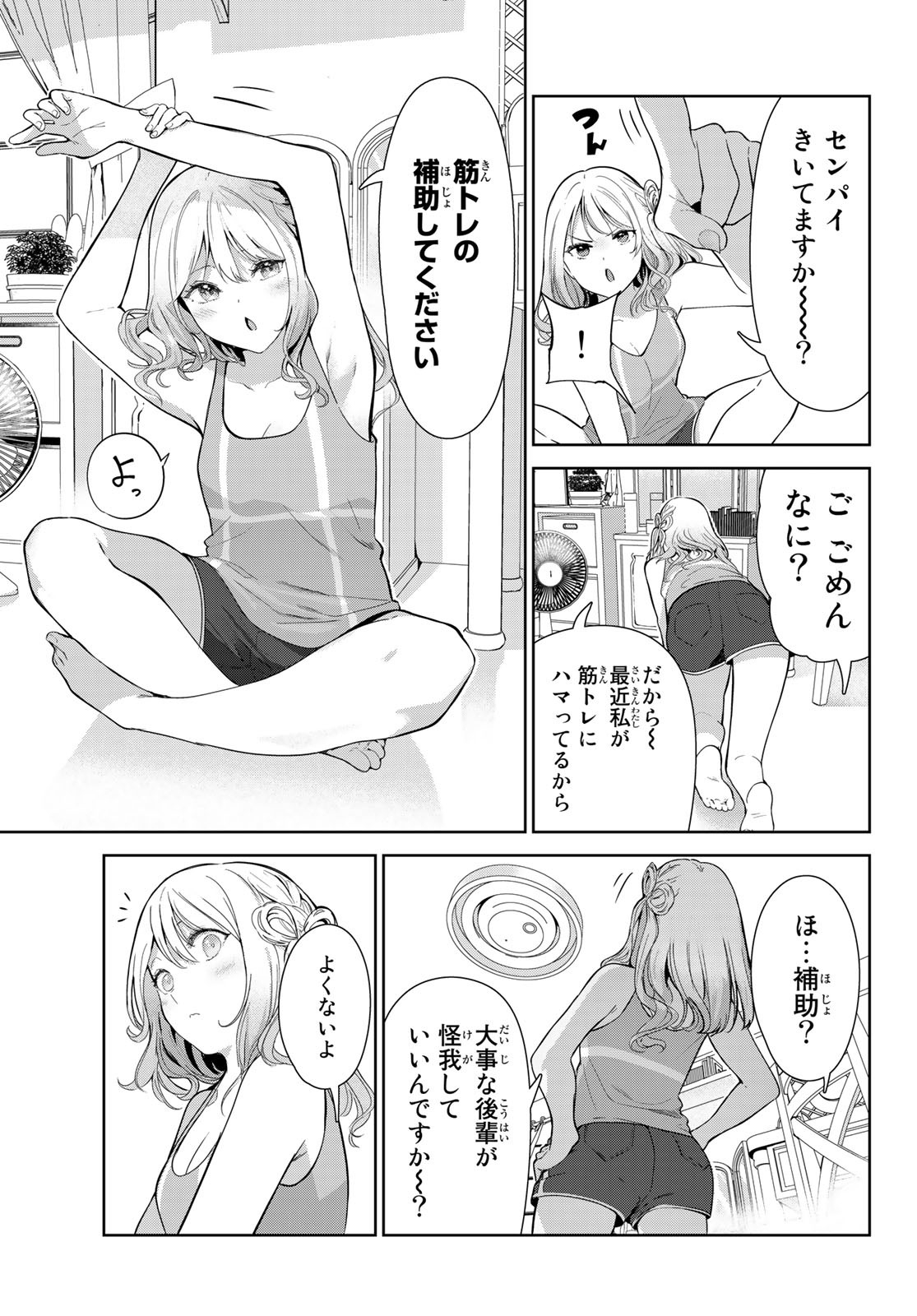 犬になったら好きな人に拾われた 第49話 - Page 5