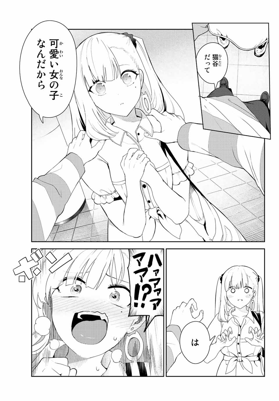 犬になったら好きな人に拾われた 第32.1話 - Page 19