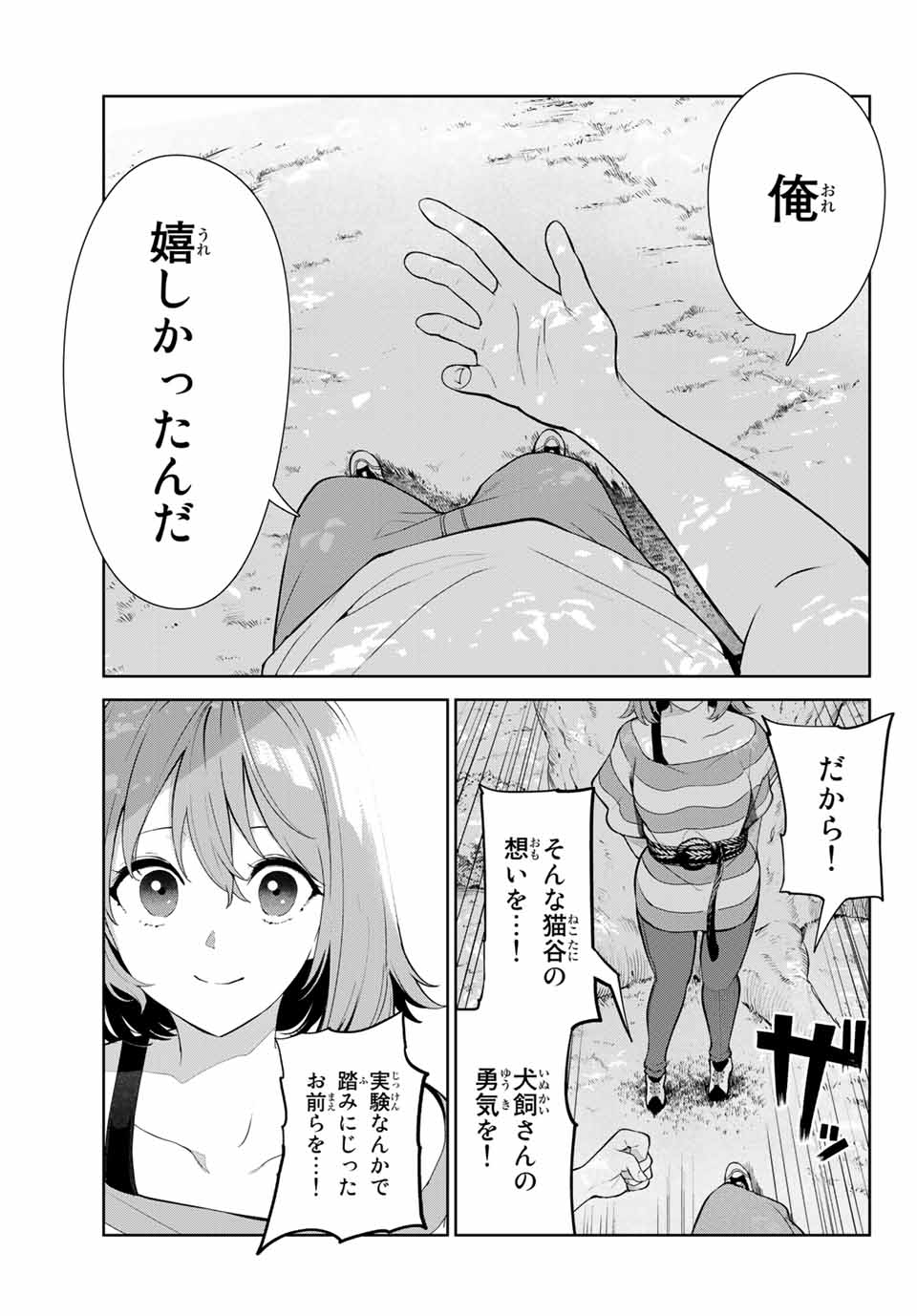 犬になったら好きな人に拾われた 第36話 - Page 7