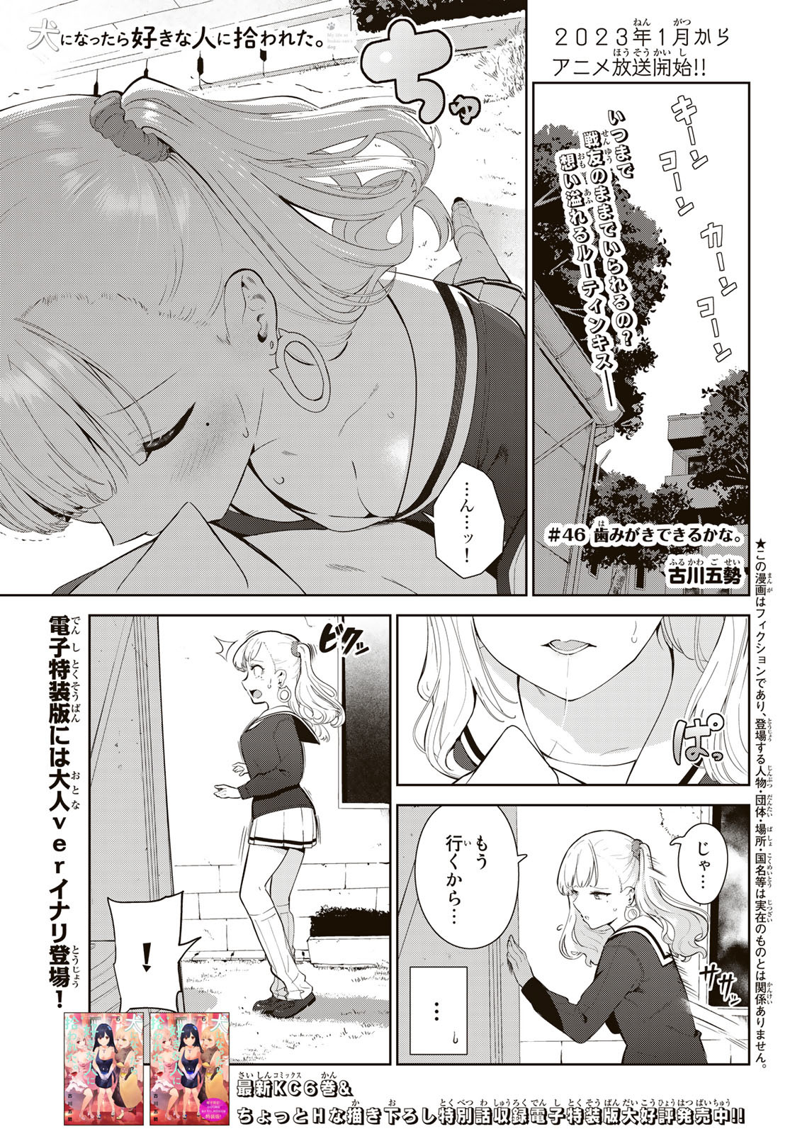 犬になったら好きな人に拾われた 第46話 - Page 1