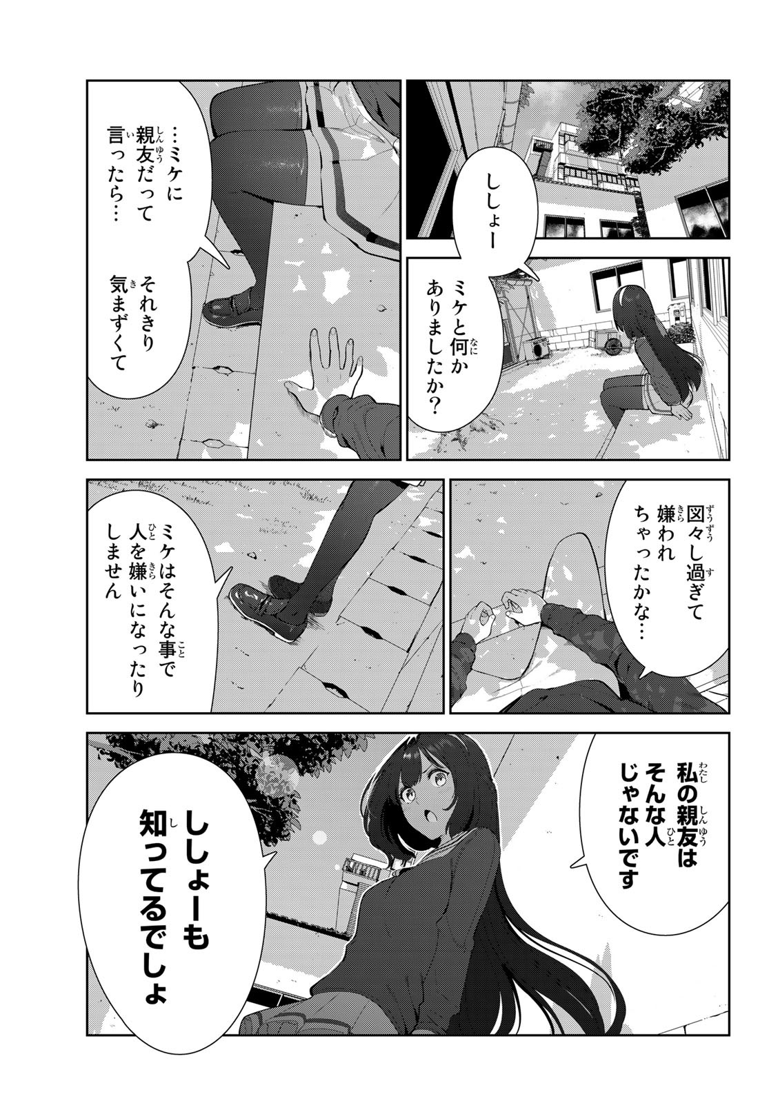 犬になったら好きな人に拾われた 第46話 - Page 3