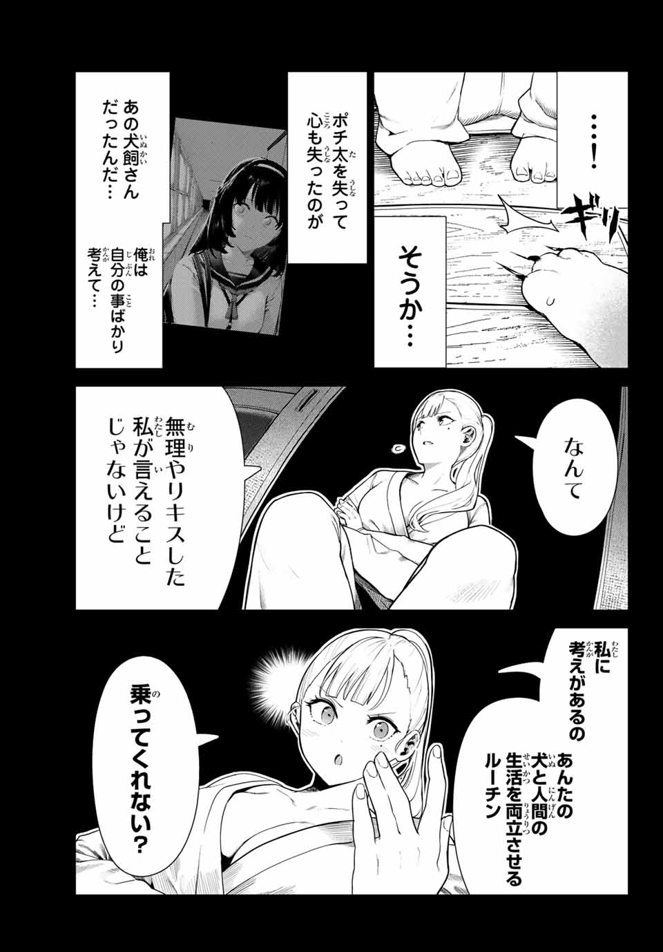 犬になったら好きな人に拾われた 第22話 - Page 3