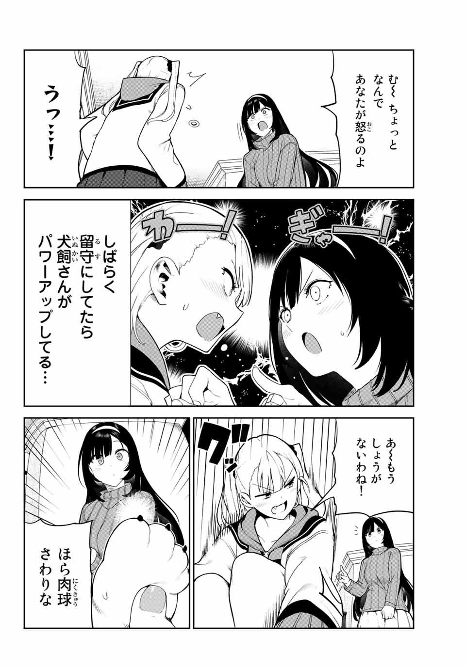 犬になったら好きな人に拾われた 第22話 - Page 8