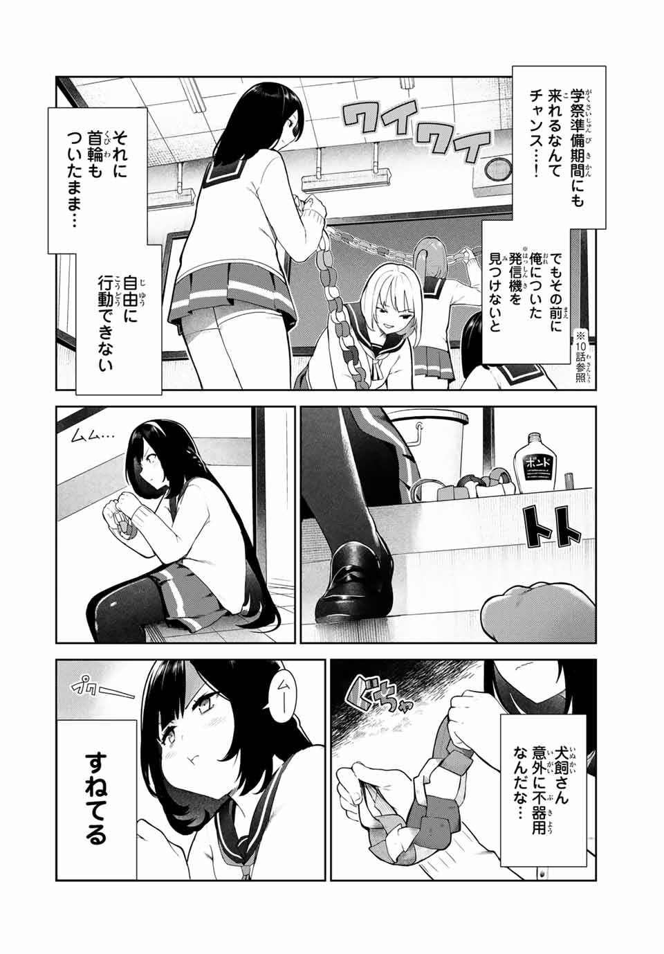 犬になったら好きな人に拾われた 第13.1話 - Page 2