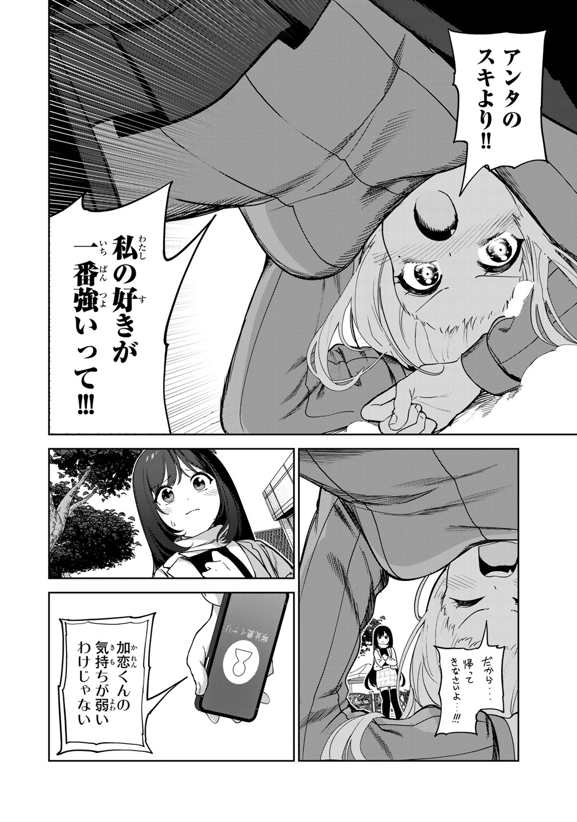 犬になったら好きな人に拾われた 第60話 - Page 12