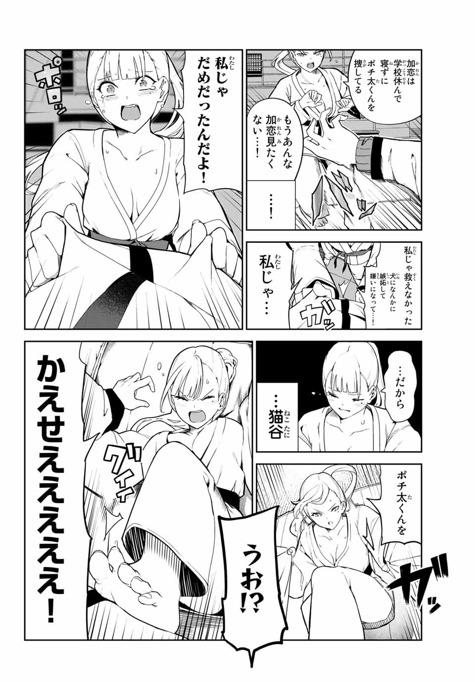 犬になったら好きな人に拾われた 第21話 - Page 4