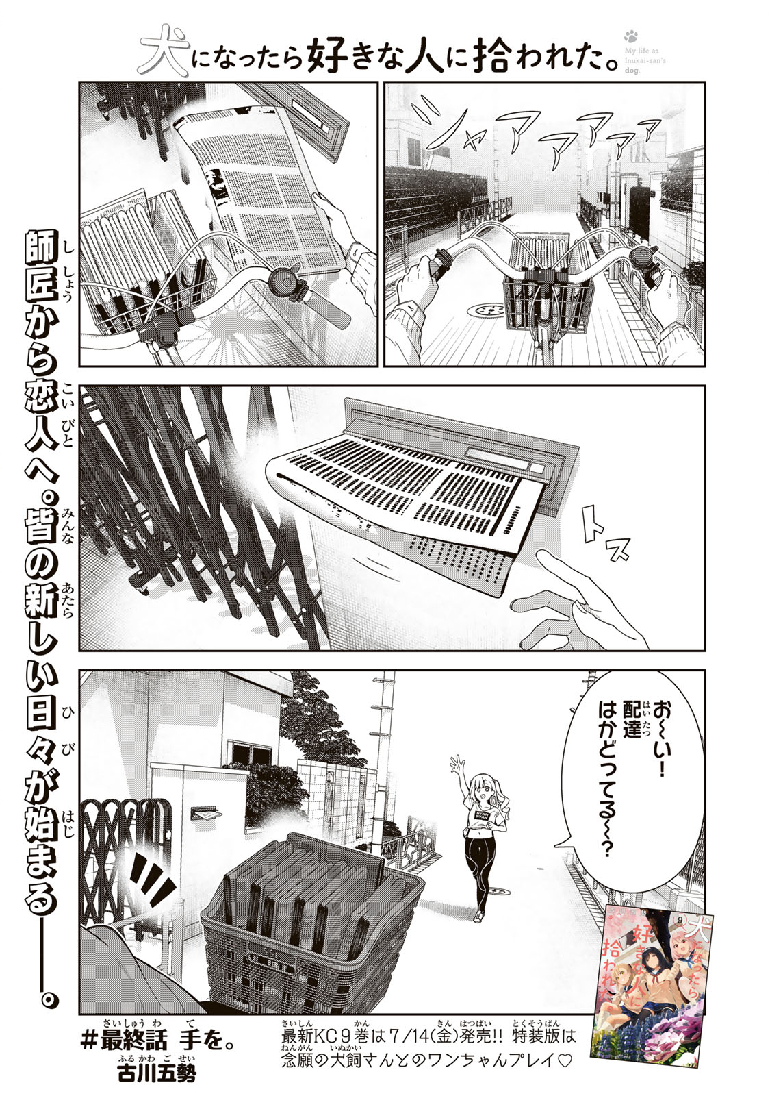 犬になったら好きな人に拾われた 第64.5話 - Page 1