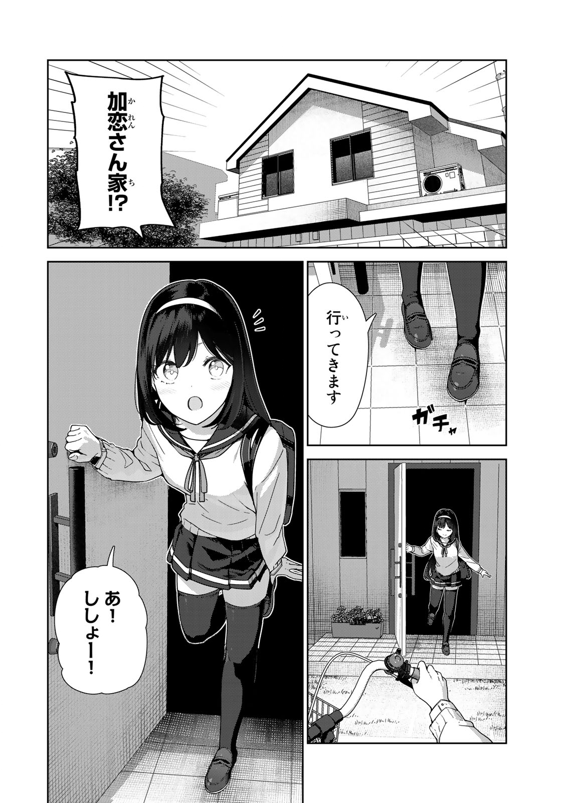 犬になったら好きな人に拾われた 第64.5話 - Page 10