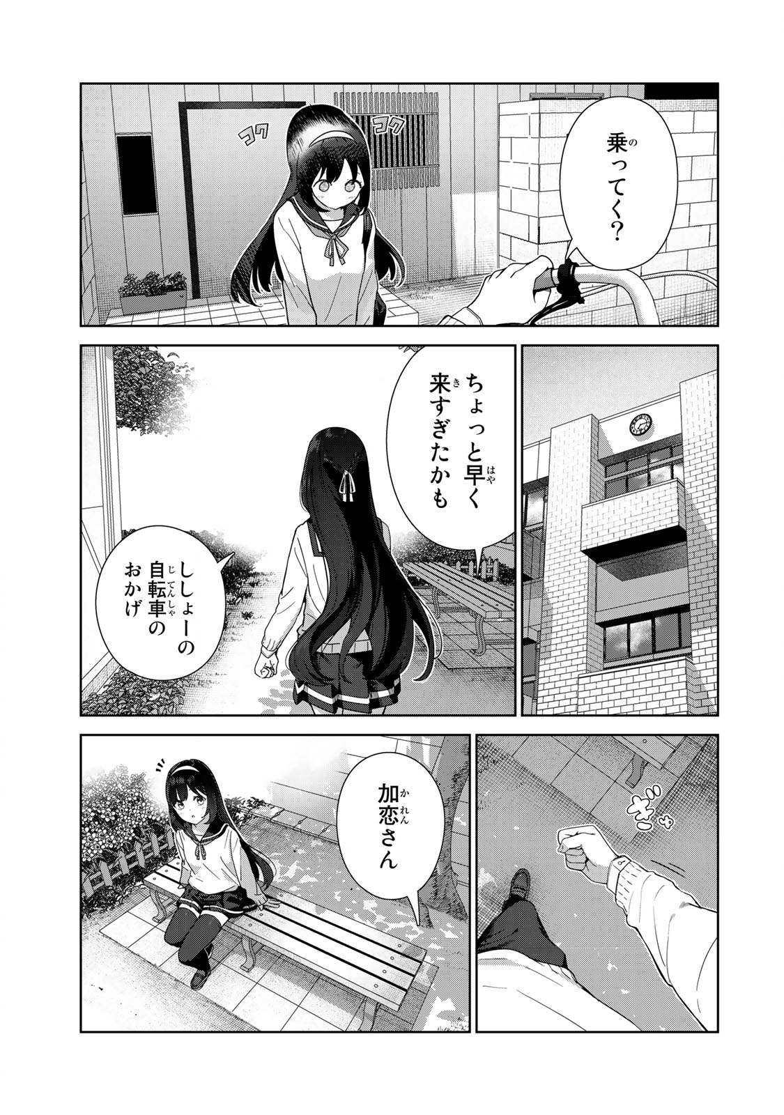 犬になったら好きな人に拾われた 第64.5話 - Page 11