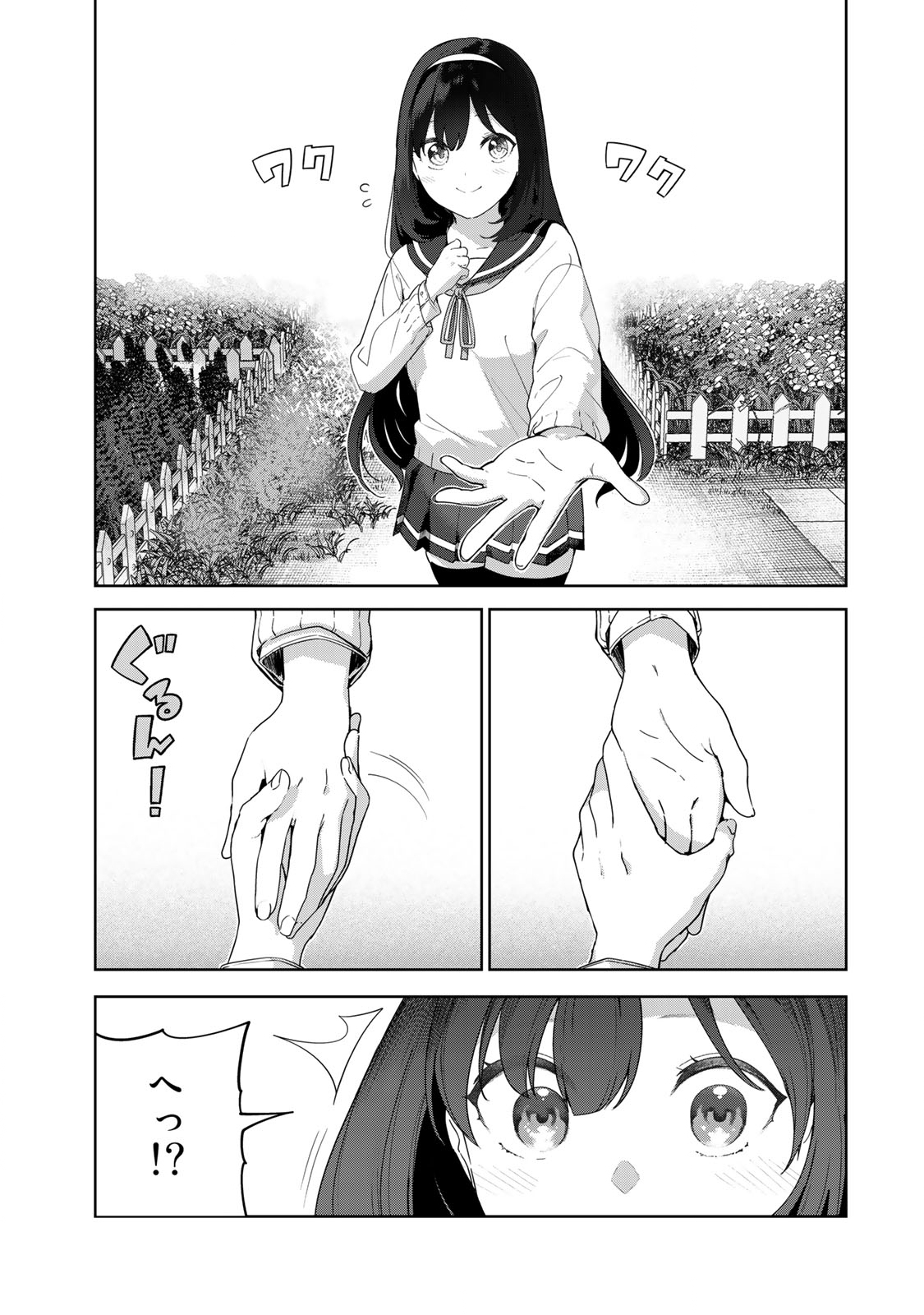 犬になったら好きな人に拾われた 第64.5話 - Page 13