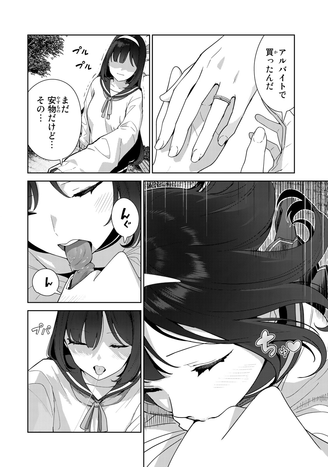 犬になったら好きな人に拾われた 第64.5話 - Page 16