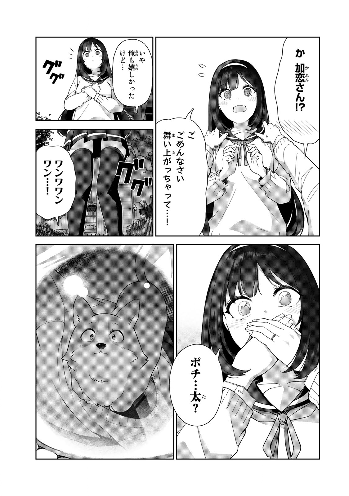 犬になったら好きな人に拾われた 第64.5話 - Page 17