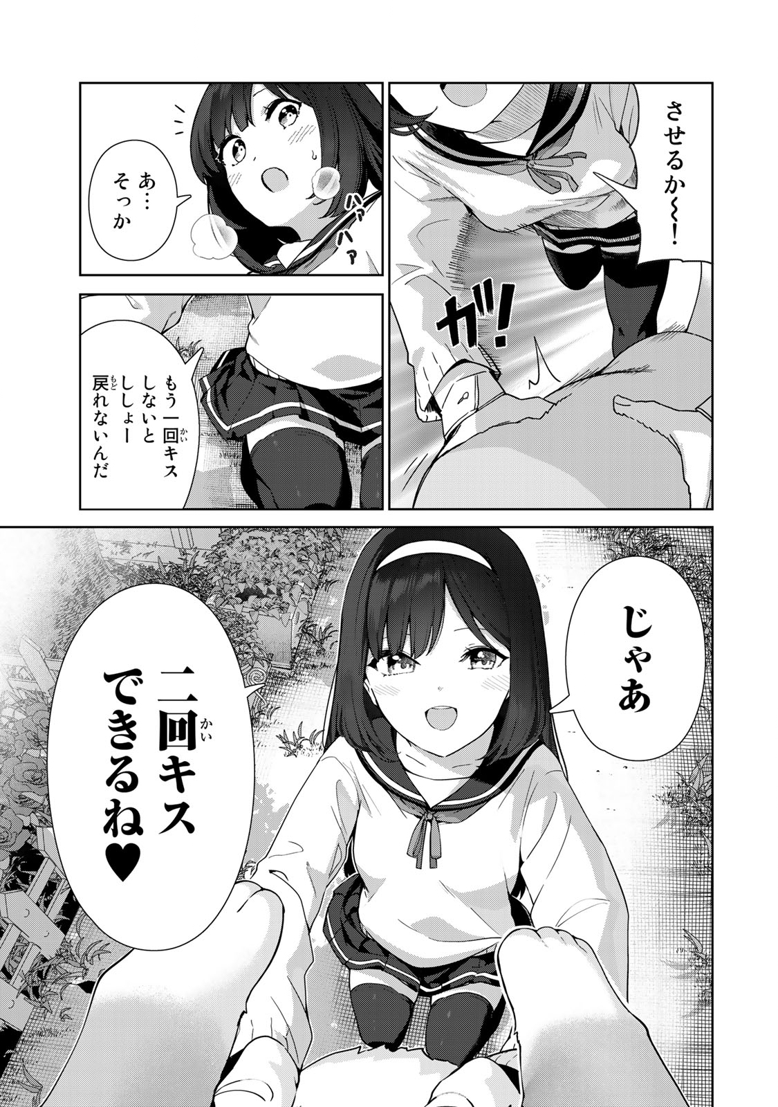 犬になったら好きな人に拾われた 第64.5話 - Page 23