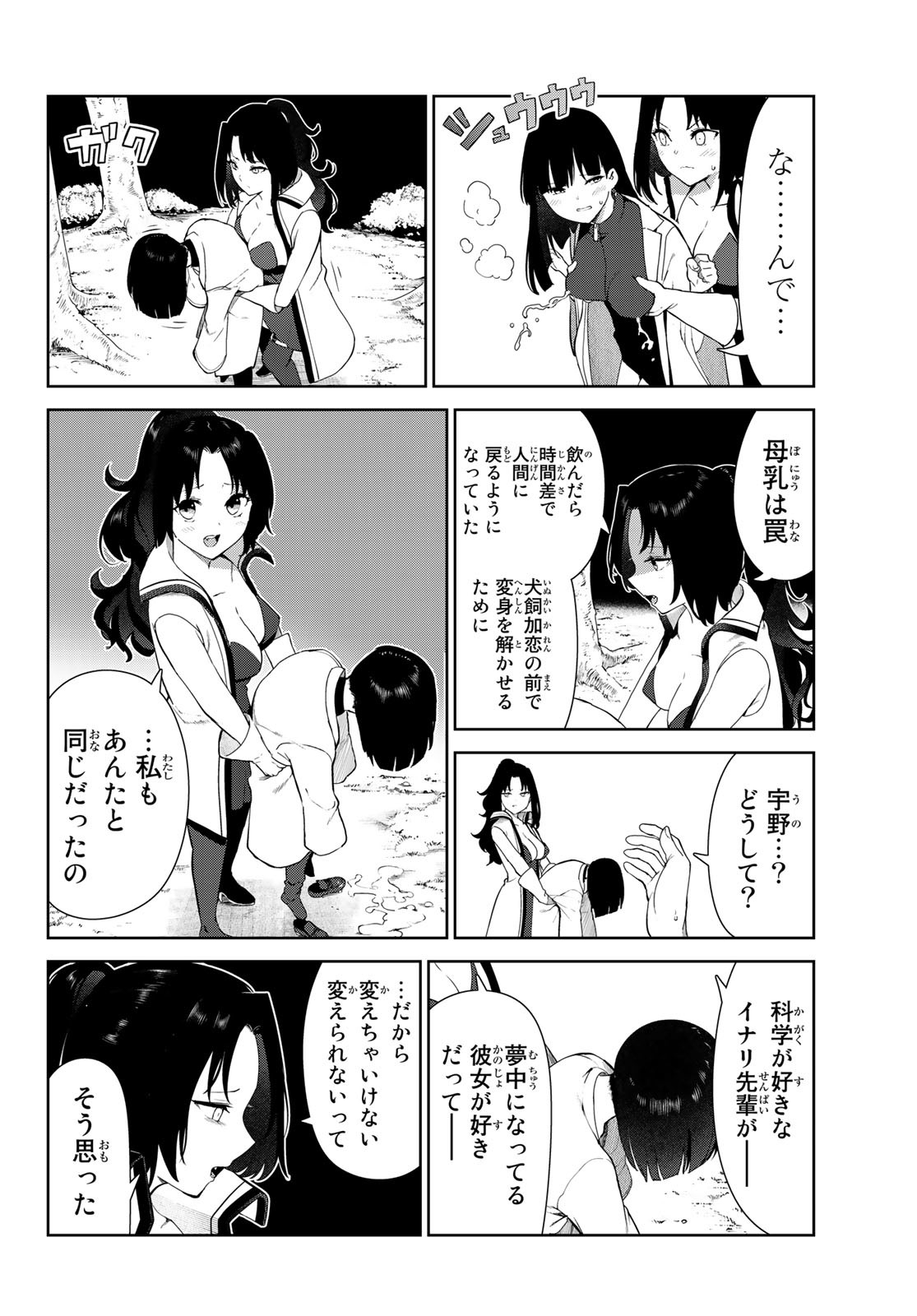 犬になったら好きな人に拾われた 第41話 - Page 14