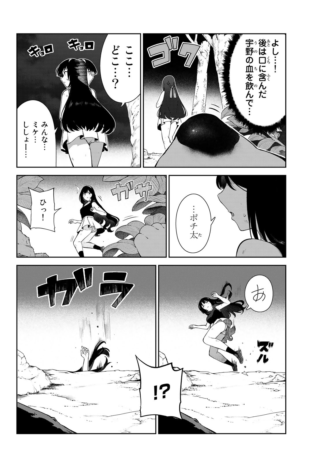 犬になったら好きな人に拾われた 第41話 - Page 18