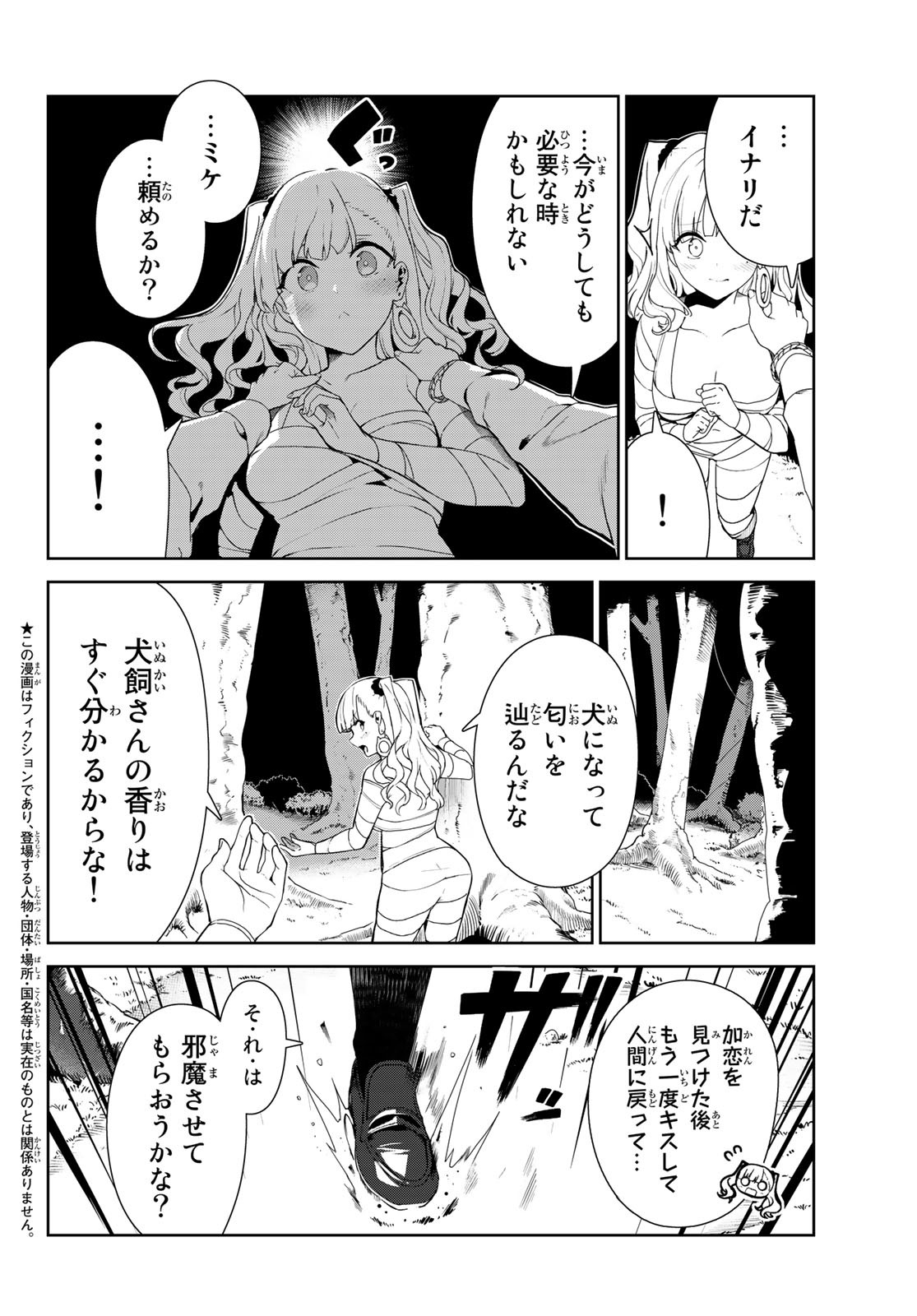 犬になったら好きな人に拾われた 第41話 - Page 2