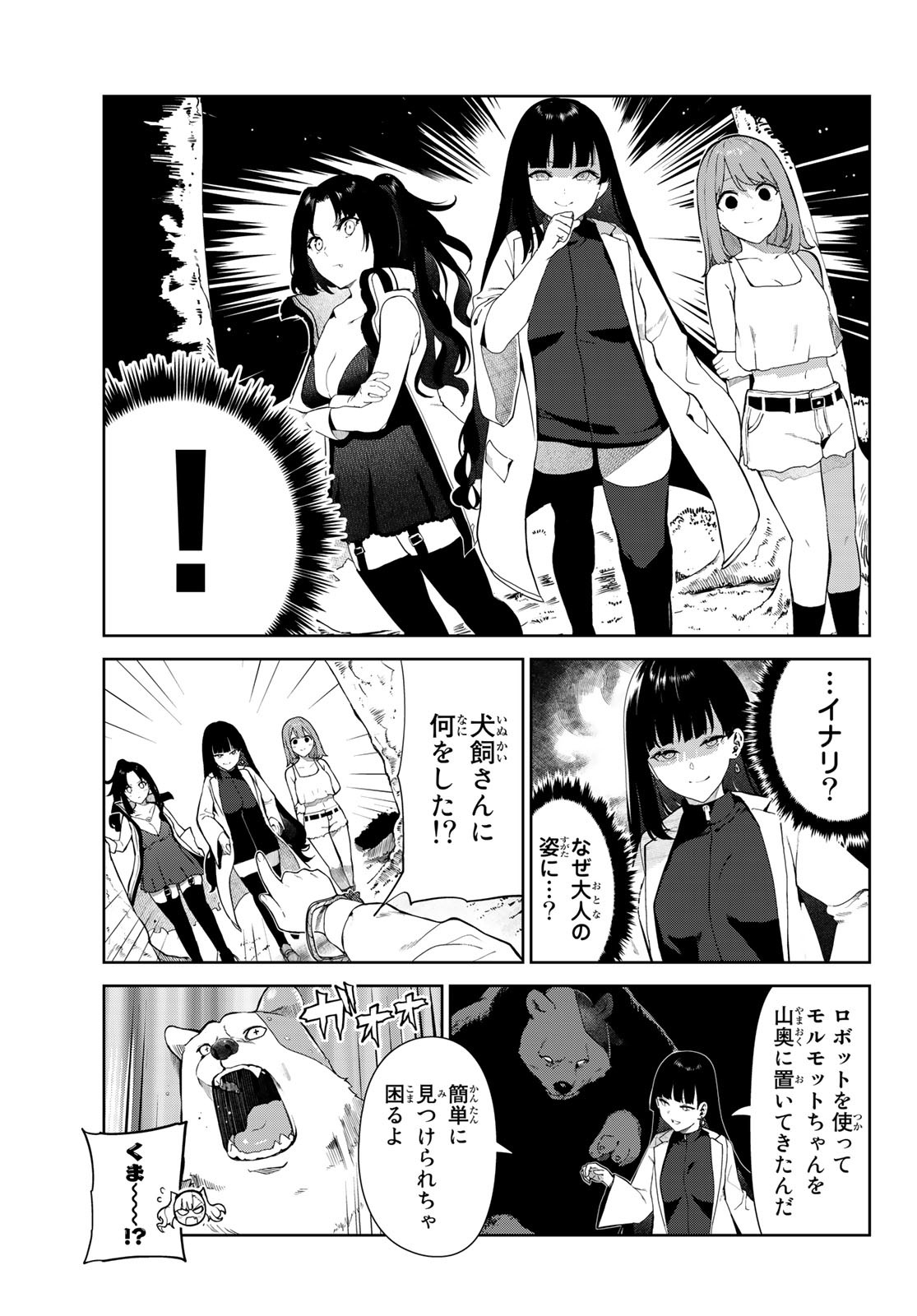 犬になったら好きな人に拾われた 第41話 - Page 3