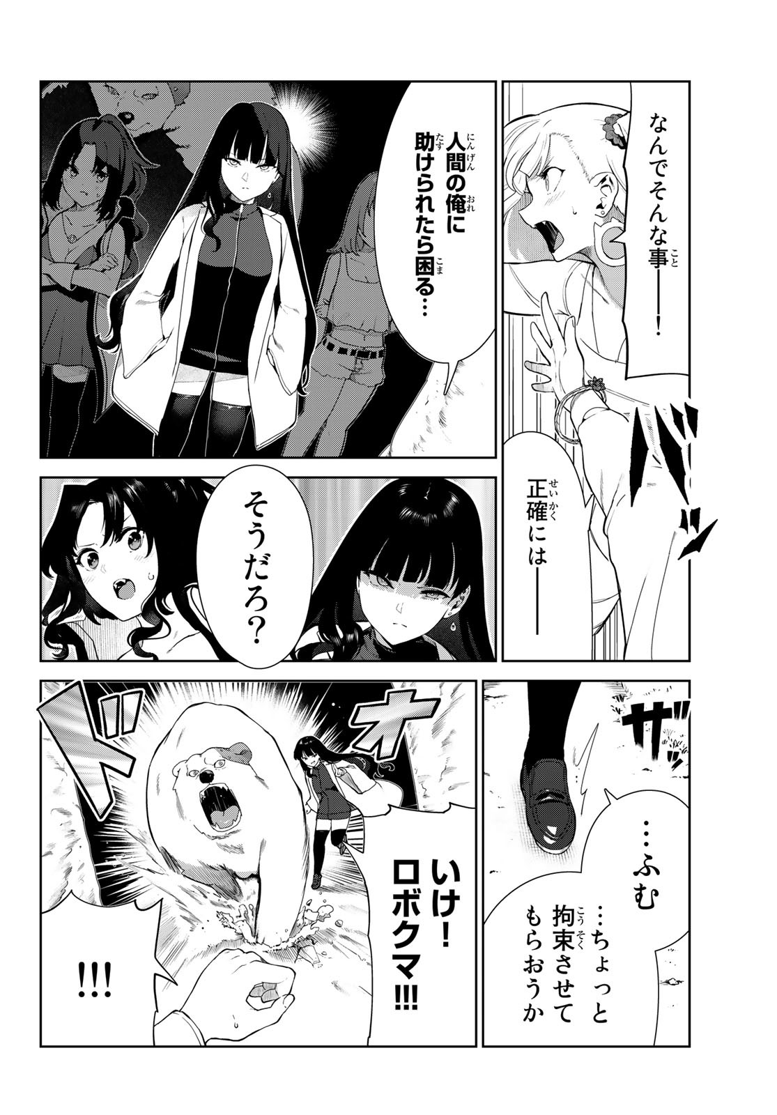 犬になったら好きな人に拾われた 第41話 - Page 4