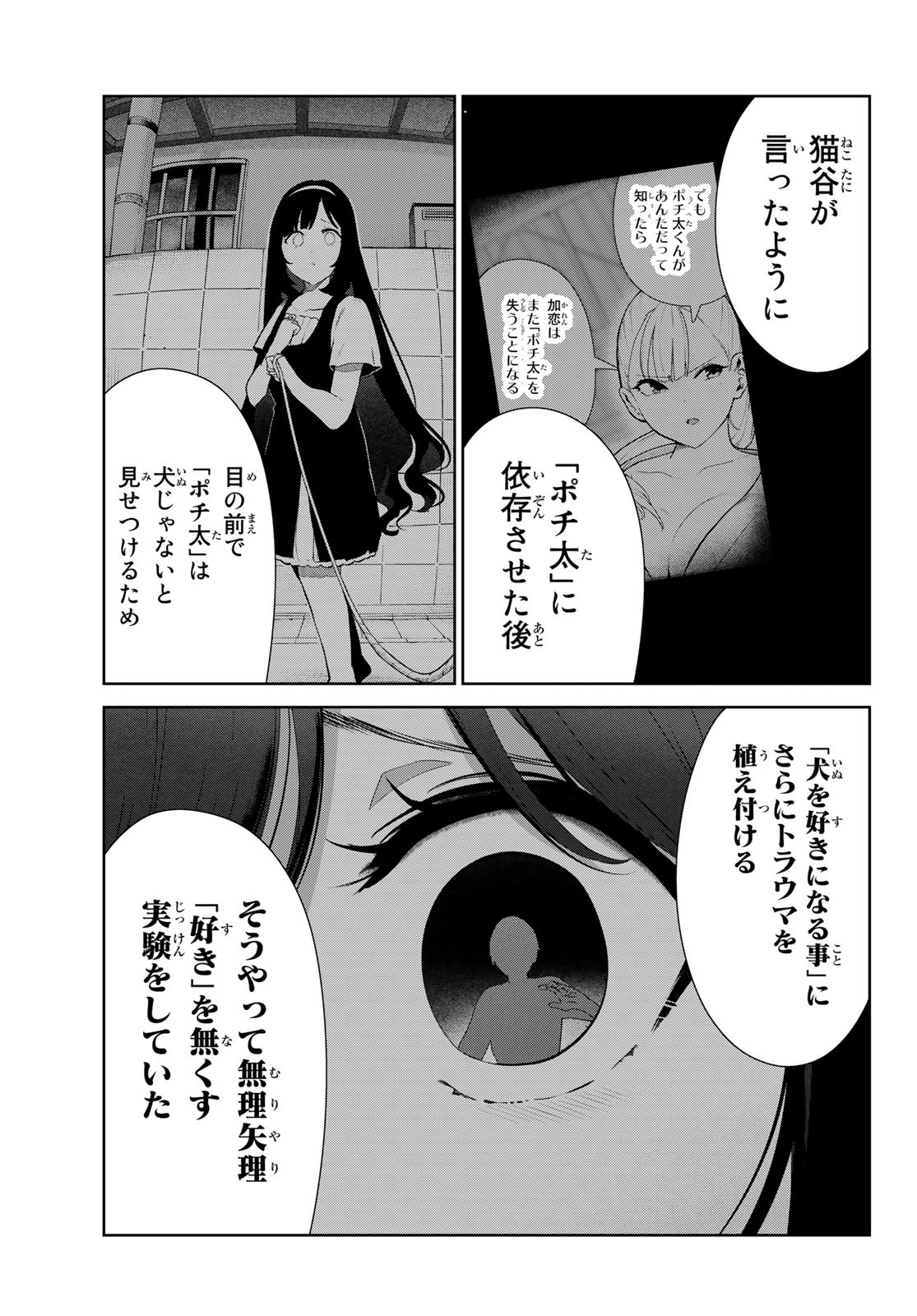 犬になったら好きな人に拾われた 第41話 - Page 7