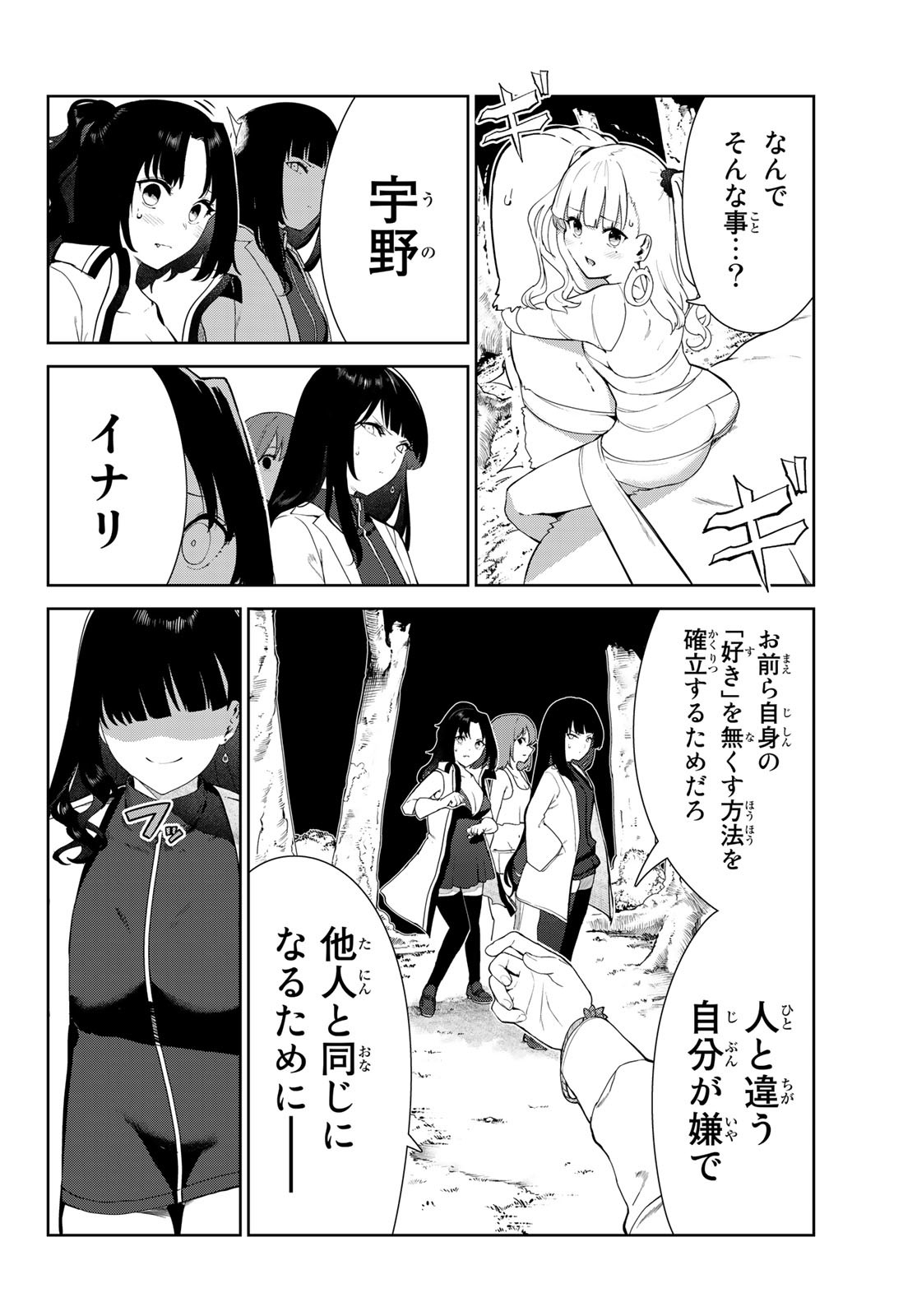 犬になったら好きな人に拾われた 第41話 - Page 8