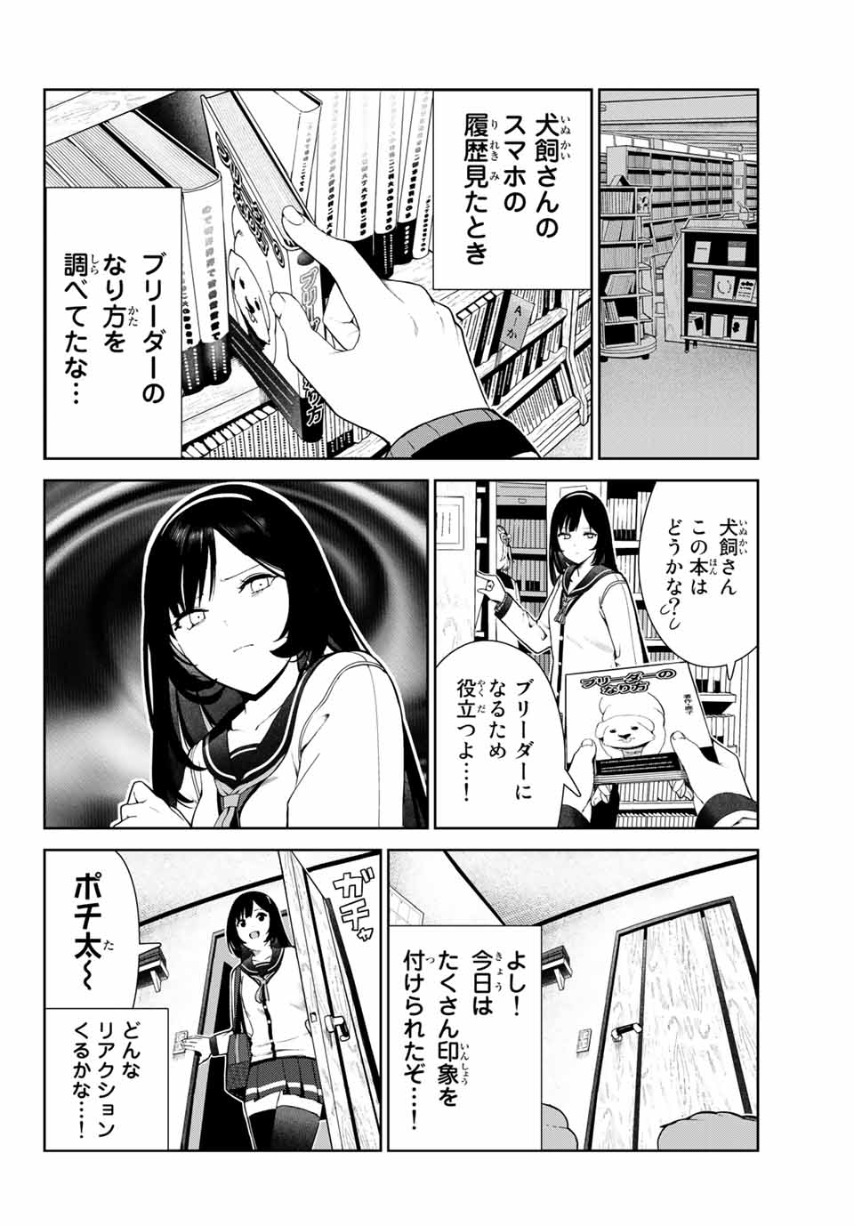 犬になったら好きな人に拾われた 第24.1話 - Page 2