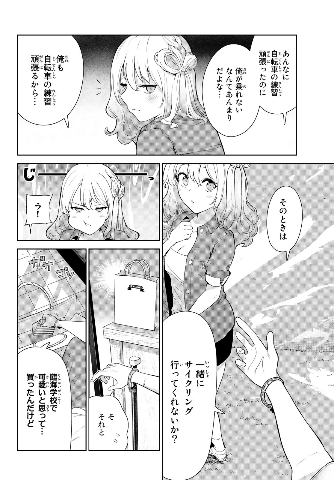 犬になったら好きな人に拾われた 第45話 - Page 14