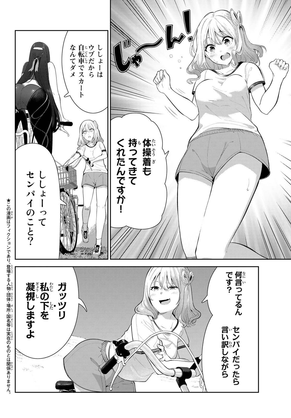 犬になったら好きな人に拾われた 第45話 - Page 2