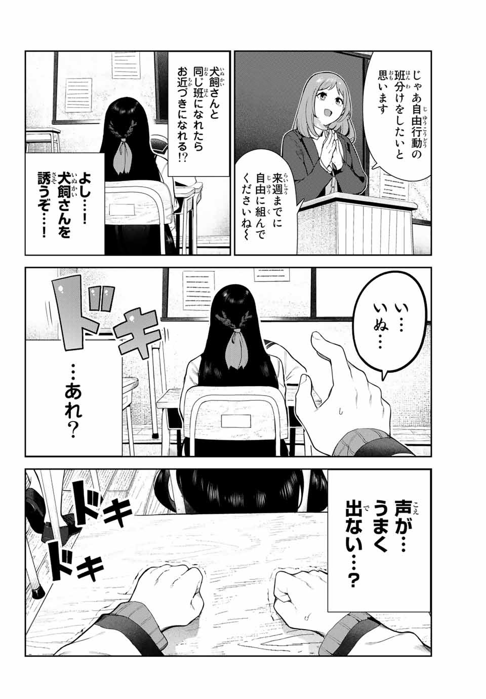 犬になったら好きな人に拾われた 第29話 - Page 2