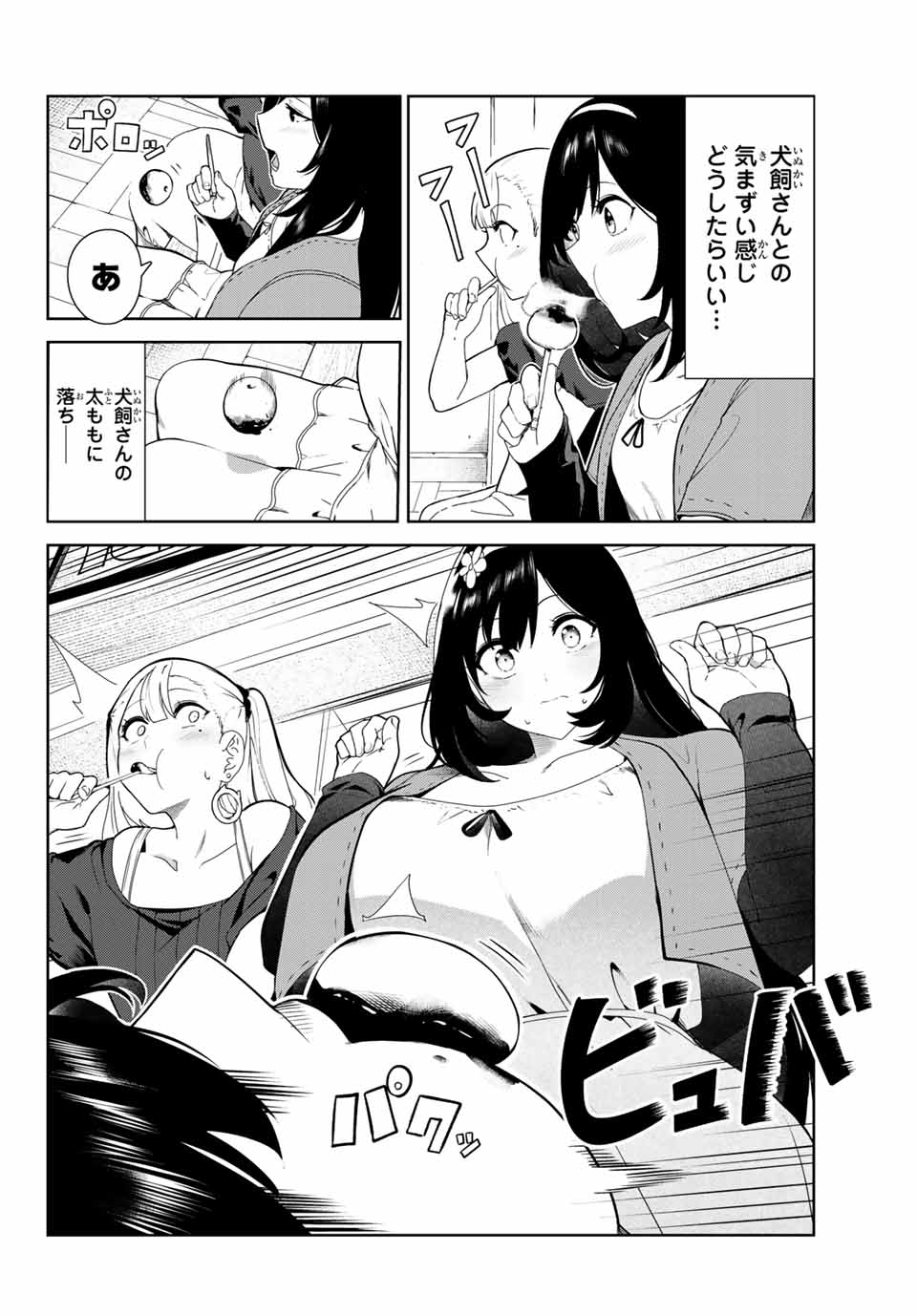 犬になったら好きな人に拾われた 第25.1話 - Page 4