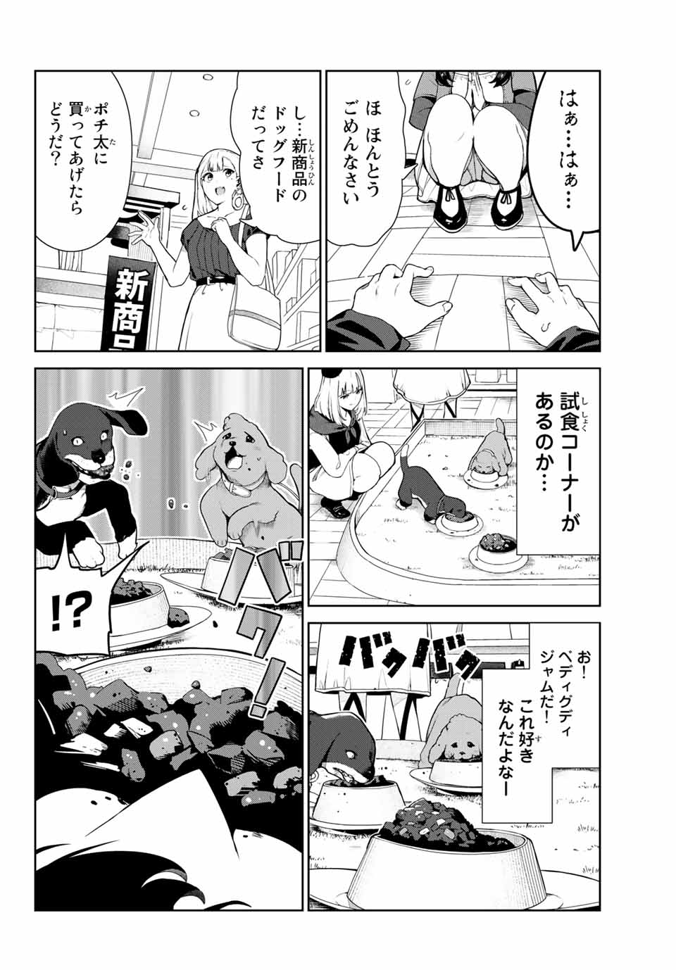 犬になったら好きな人に拾われた 第25.1話 - Page 8