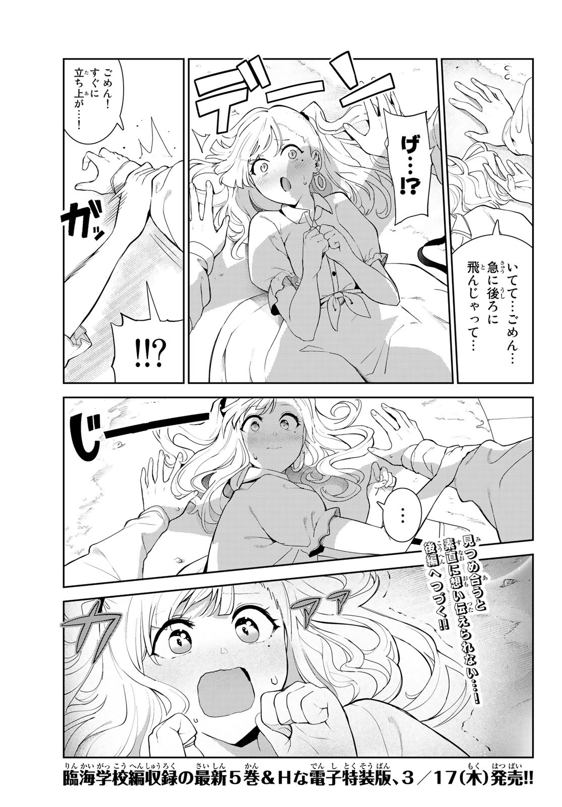 犬になったら好きな人に拾われた 第39話 - Page 7