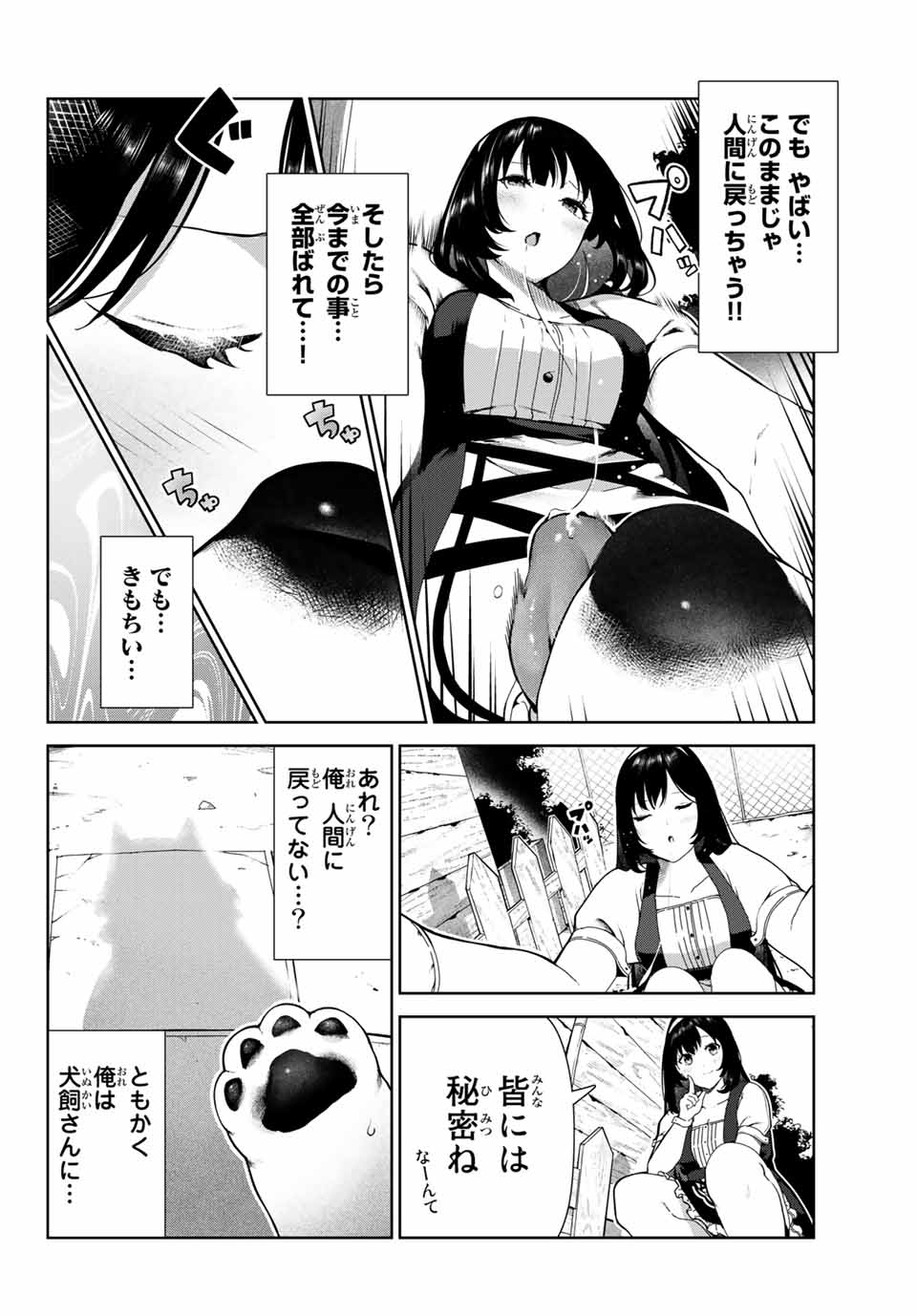 犬になったら好きな人に拾われた 第18話 - Page 2