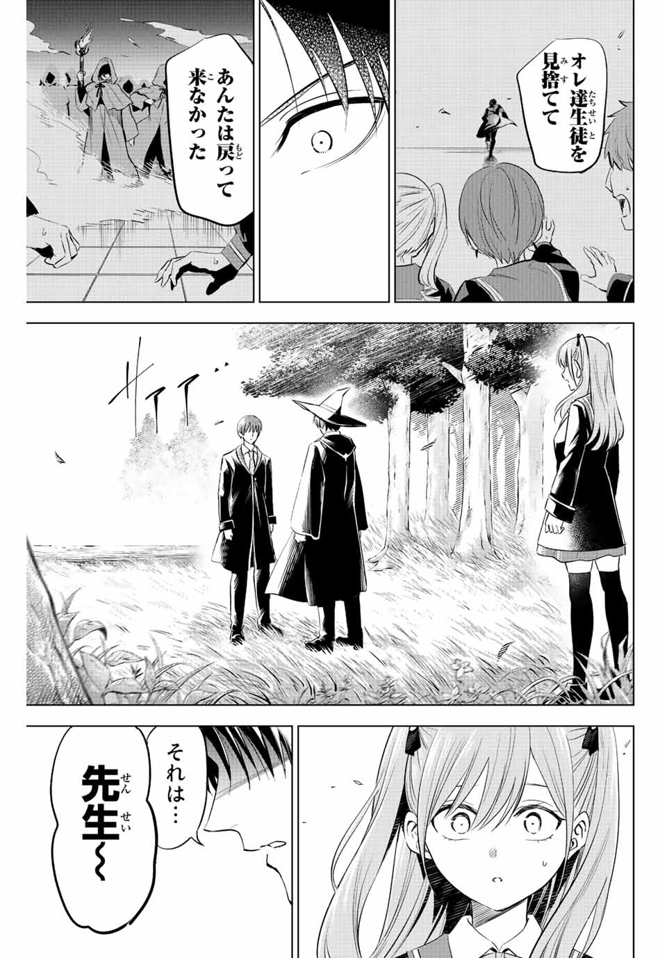 黒猫と魔女の教室 第6話 - Page 12