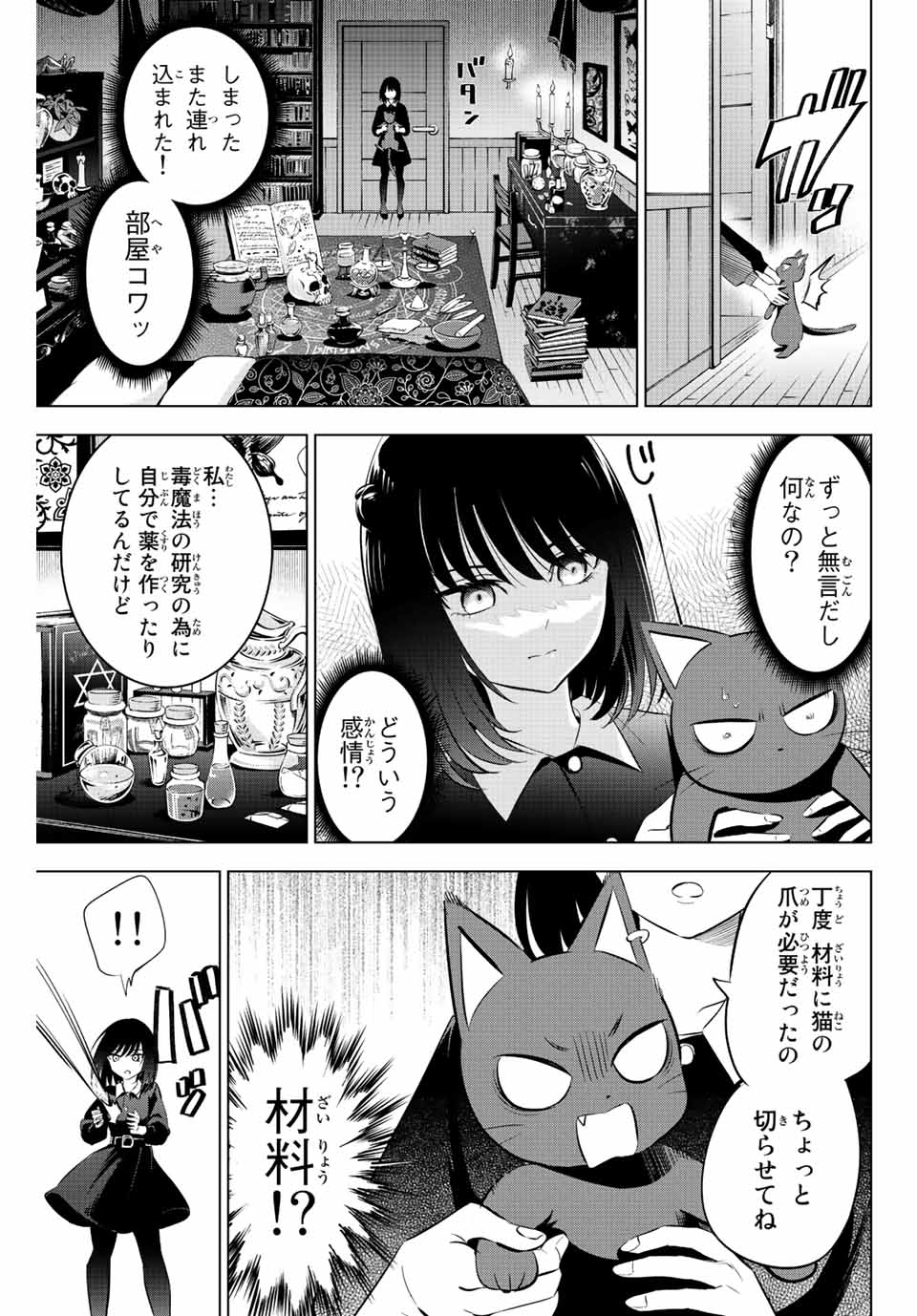 黒猫と魔女の教室 第10話 - Page 10