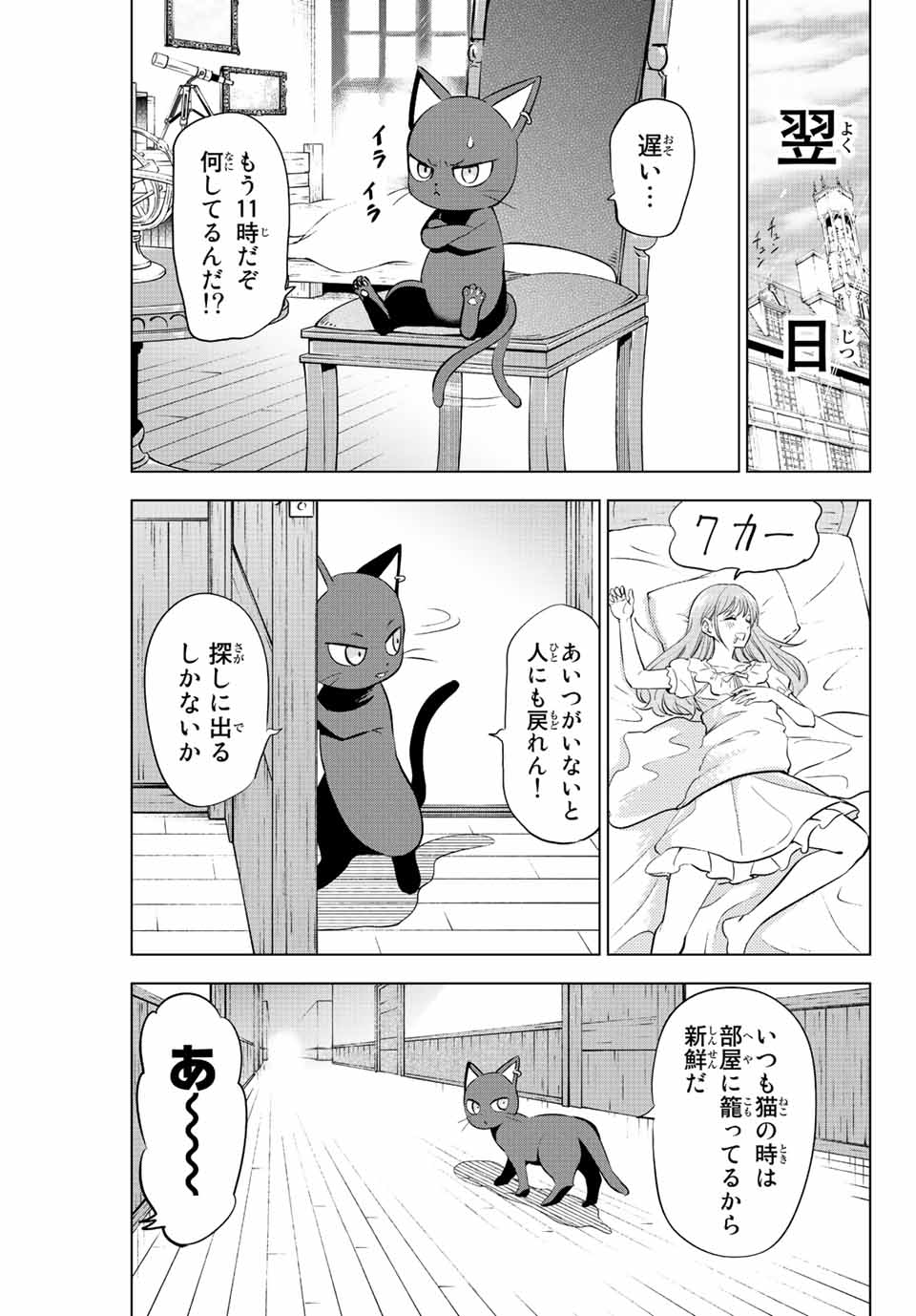 黒猫と魔女の教室 第10話 - Page 4