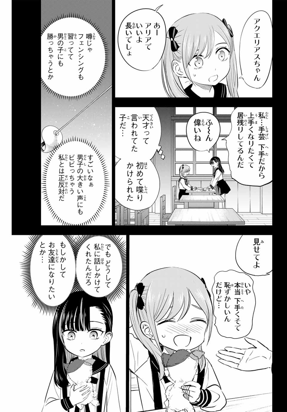 黒猫と魔女の教室 第54話 - Page 7