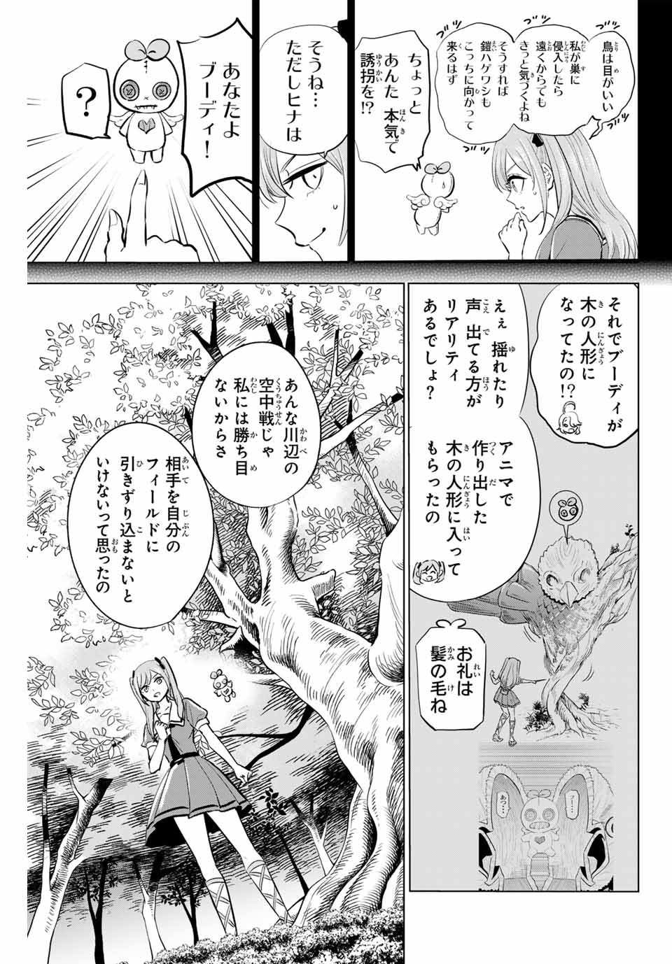 黒猫と魔女の教室 第51話 - Page 15