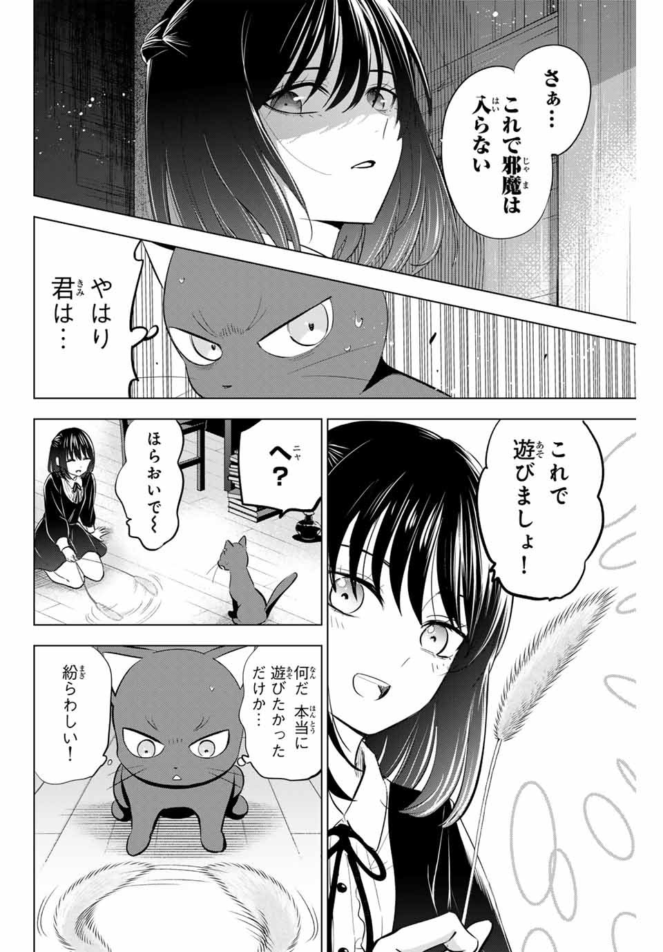 黒猫と魔女の教室 第61話 - Page 10