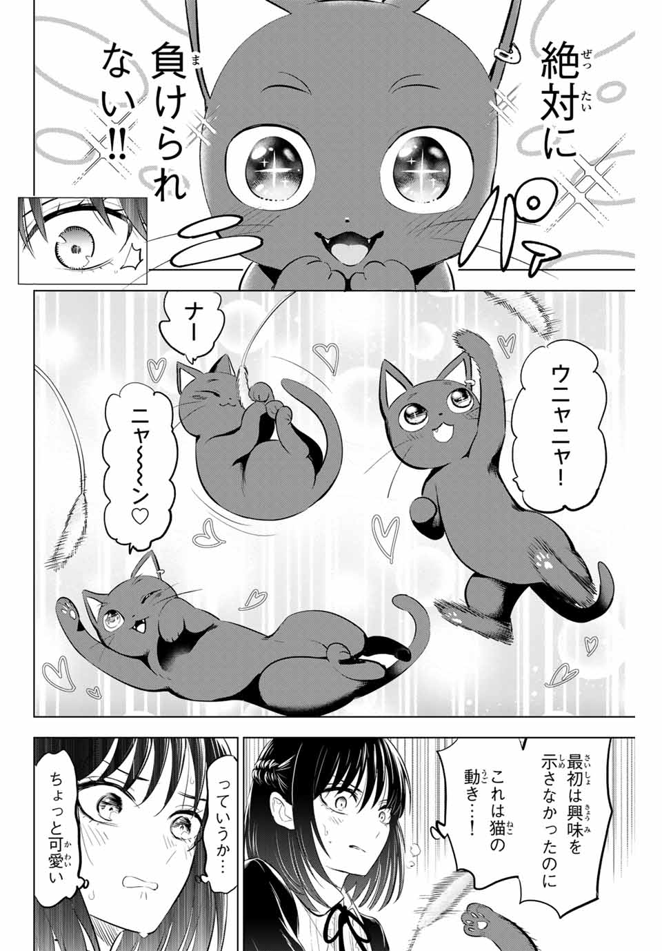 黒猫と魔女の教室 第61話 - Page 12