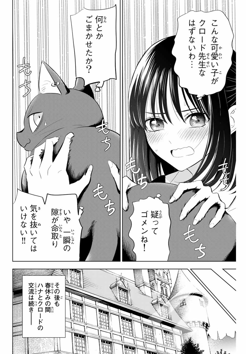 黒猫と魔女の教室 第61話 - Page 20