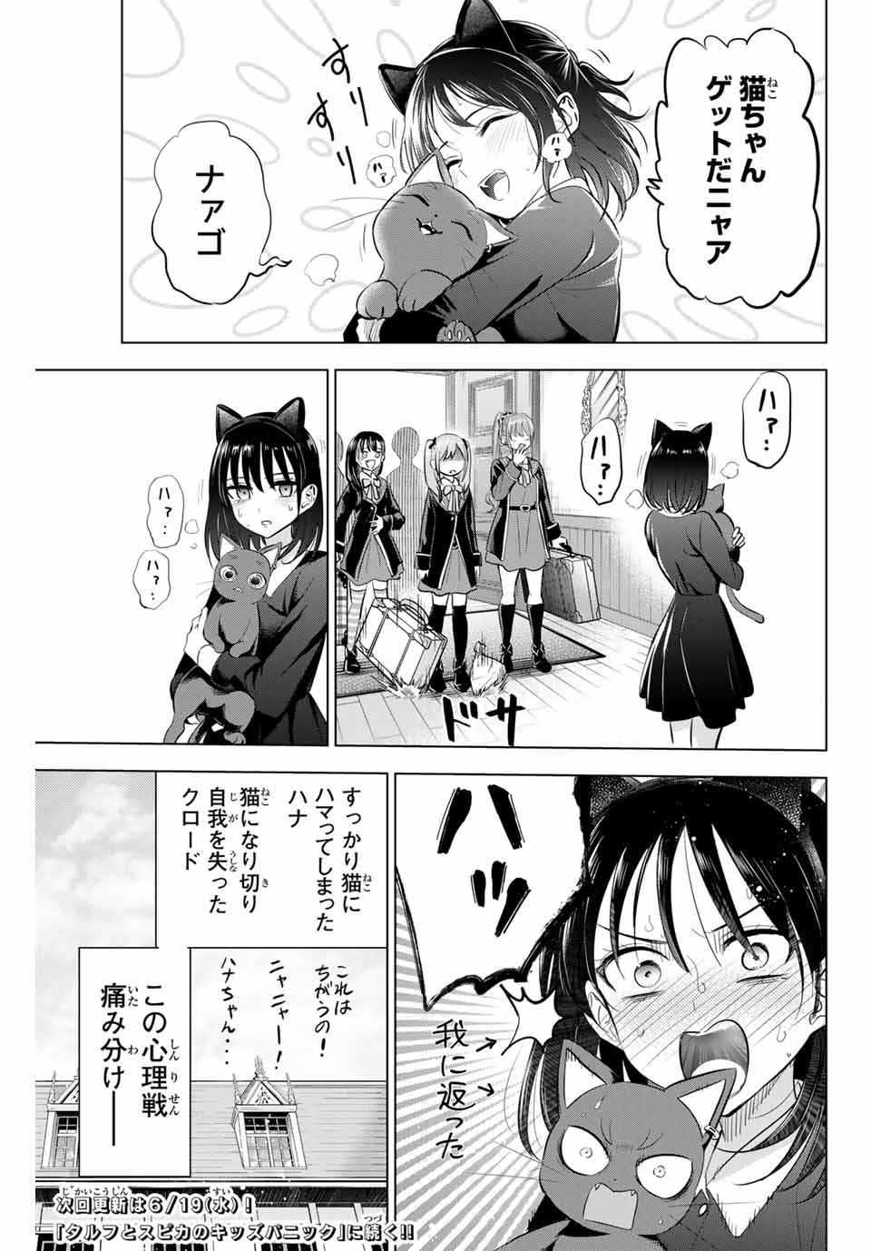 黒猫と魔女の教室 第61話 - Page 23