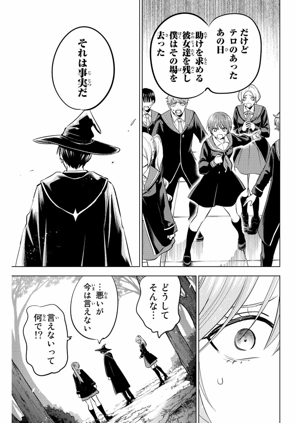黒猫と魔女の教室 第7話 - Page 12